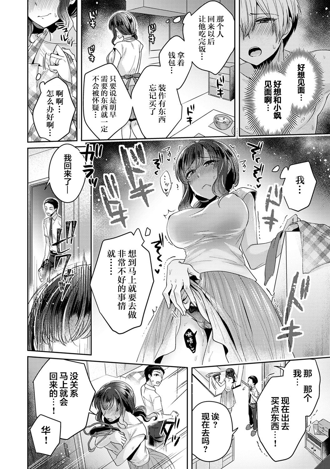 [加糖あん] ふしだらな純愛-年下男子に寝取られて…- 第4話 (COMIC アナンガ・ランガ Vol. 52) [中国翻訳]