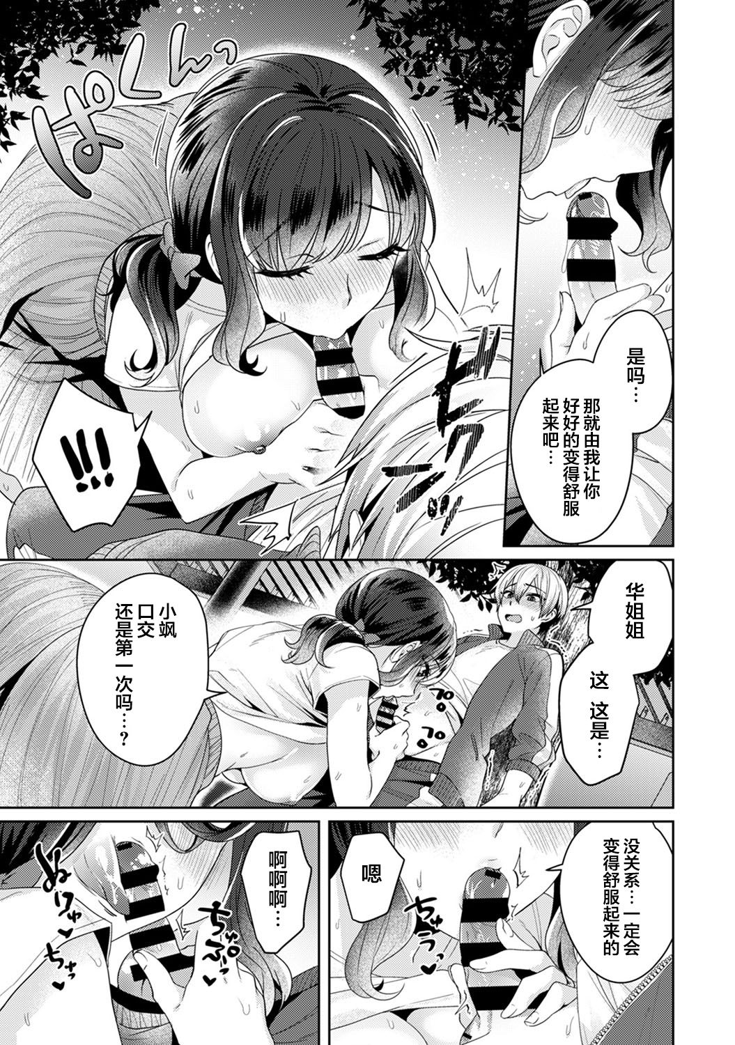 [加糖あん] ふしだらな純愛-年下男子に寝取られて…- 第4話 (COMIC アナンガ・ランガ Vol. 52) [中国翻訳]