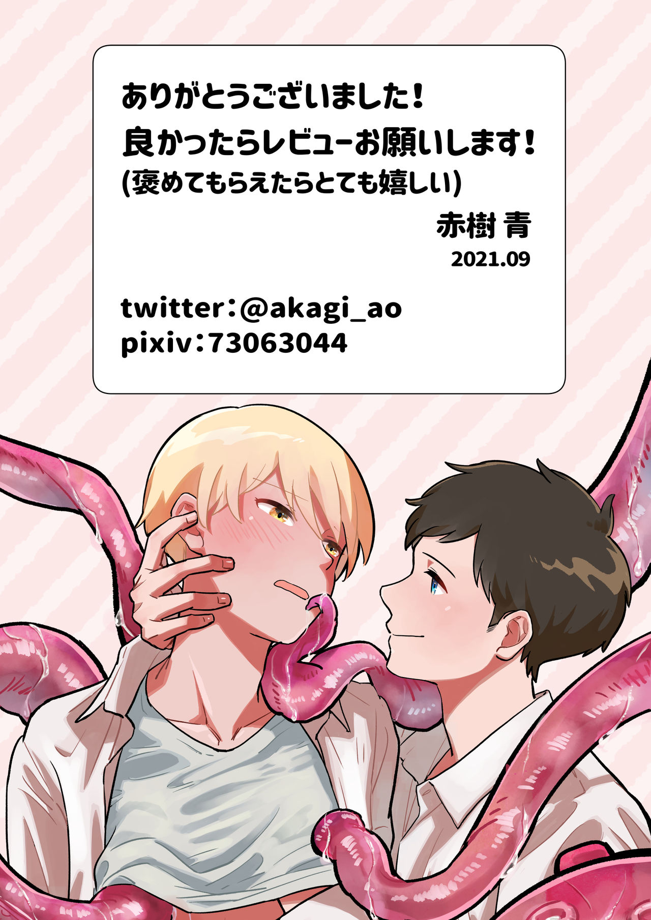 [おきんたまひめ] 触手VR