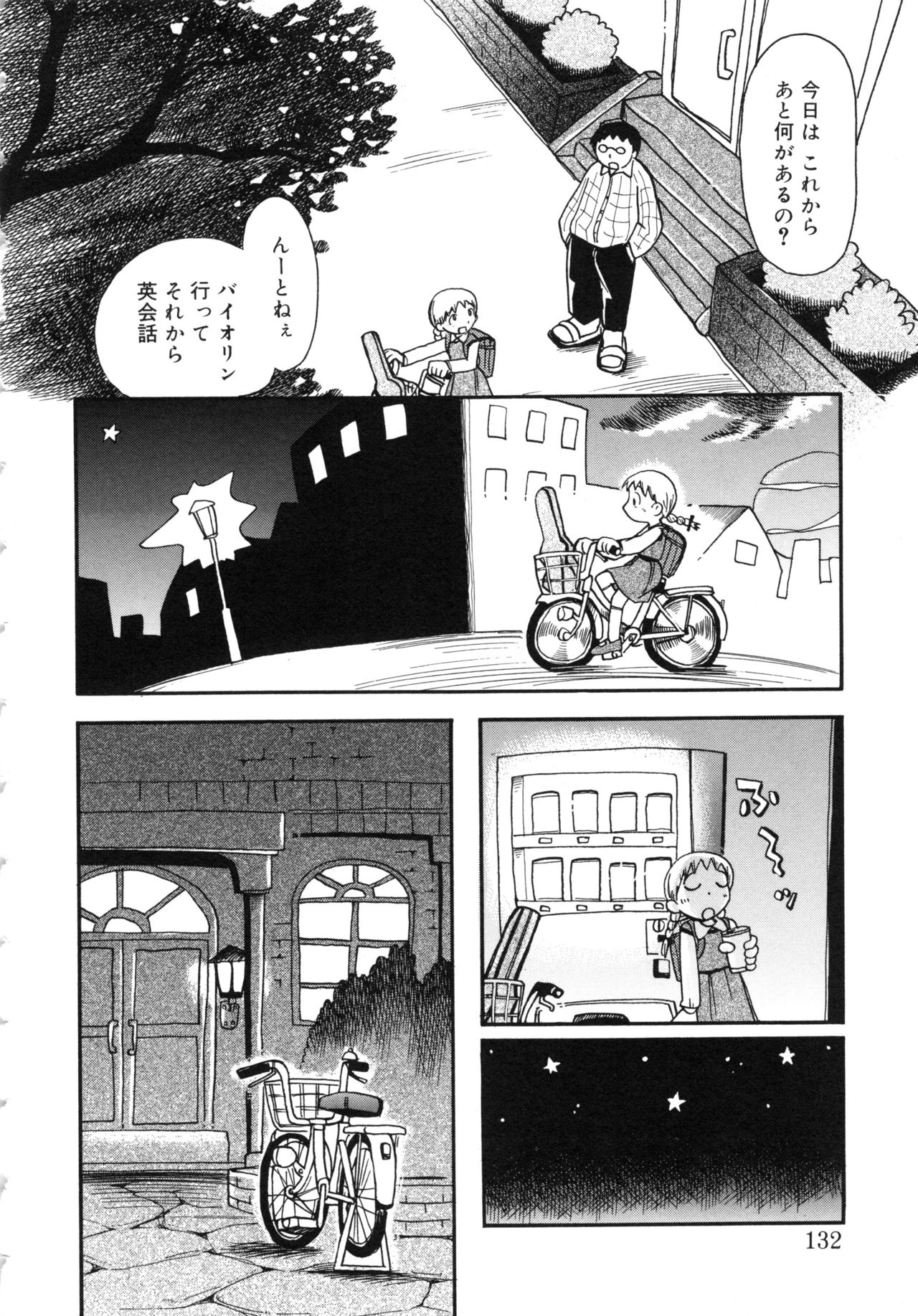 [ほしのふうた] ほおずり