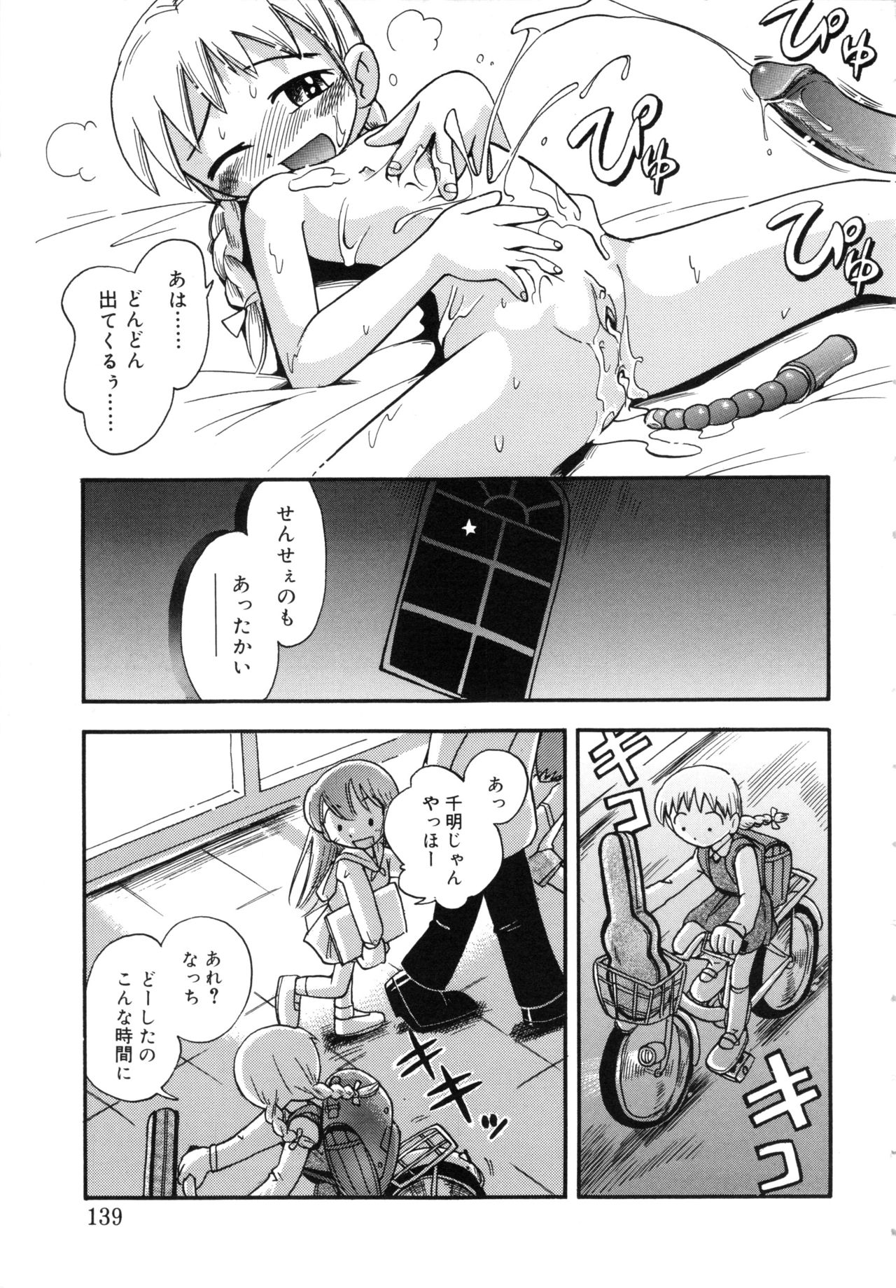 [ほしのふうた] ほおずり