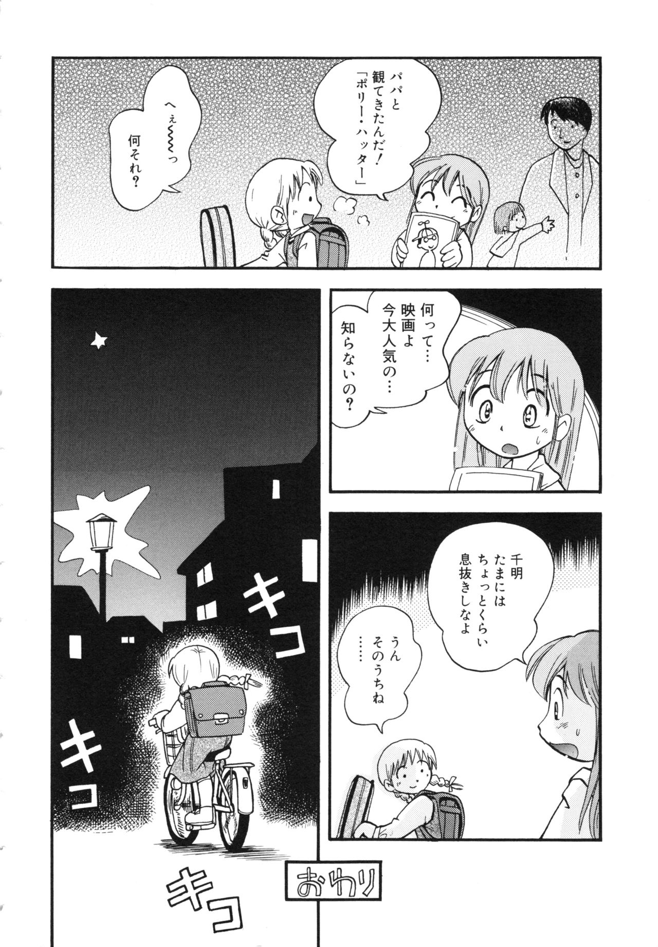 [ほしのふうた] ほおずり