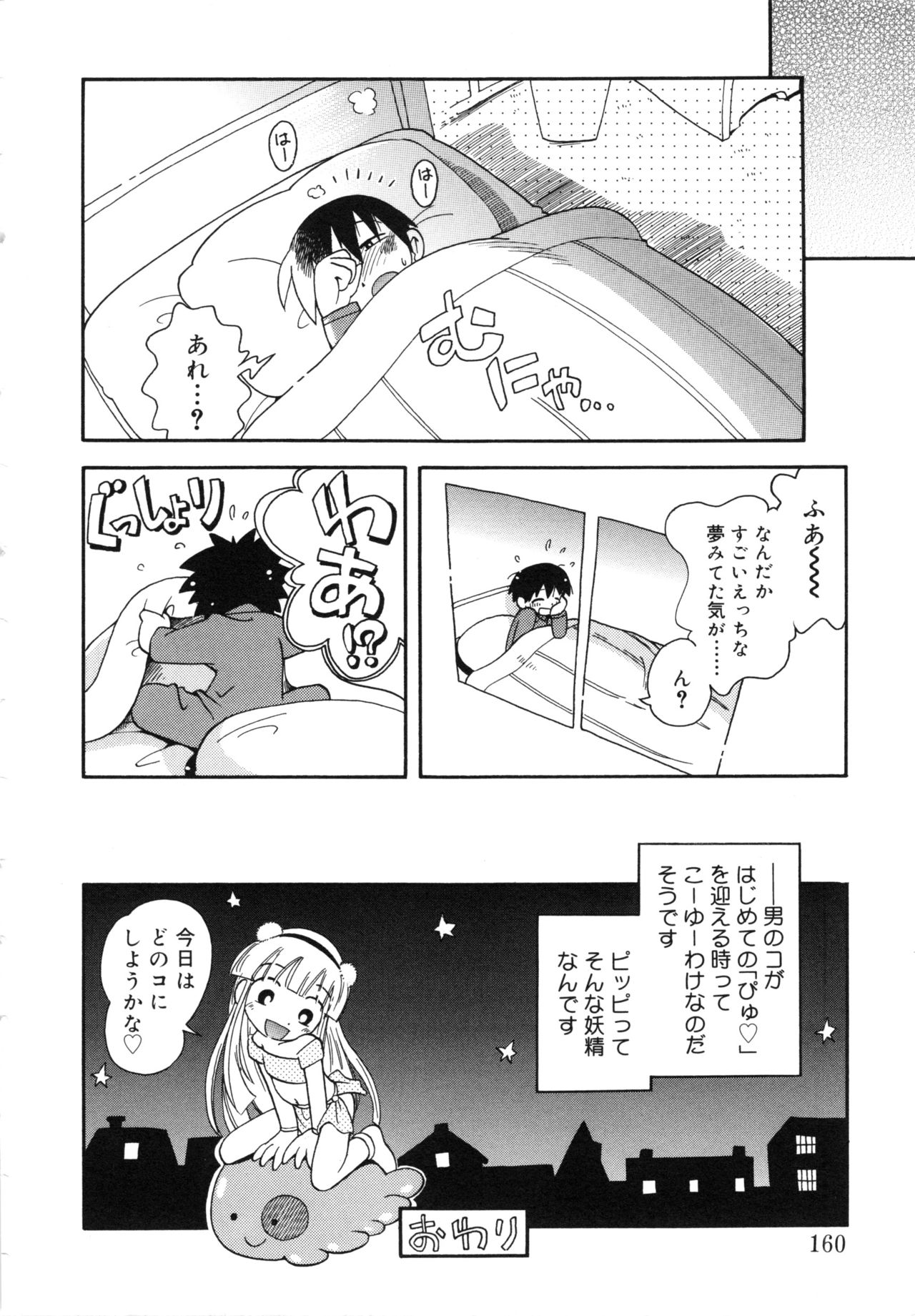 [ほしのふうた] ほおずり