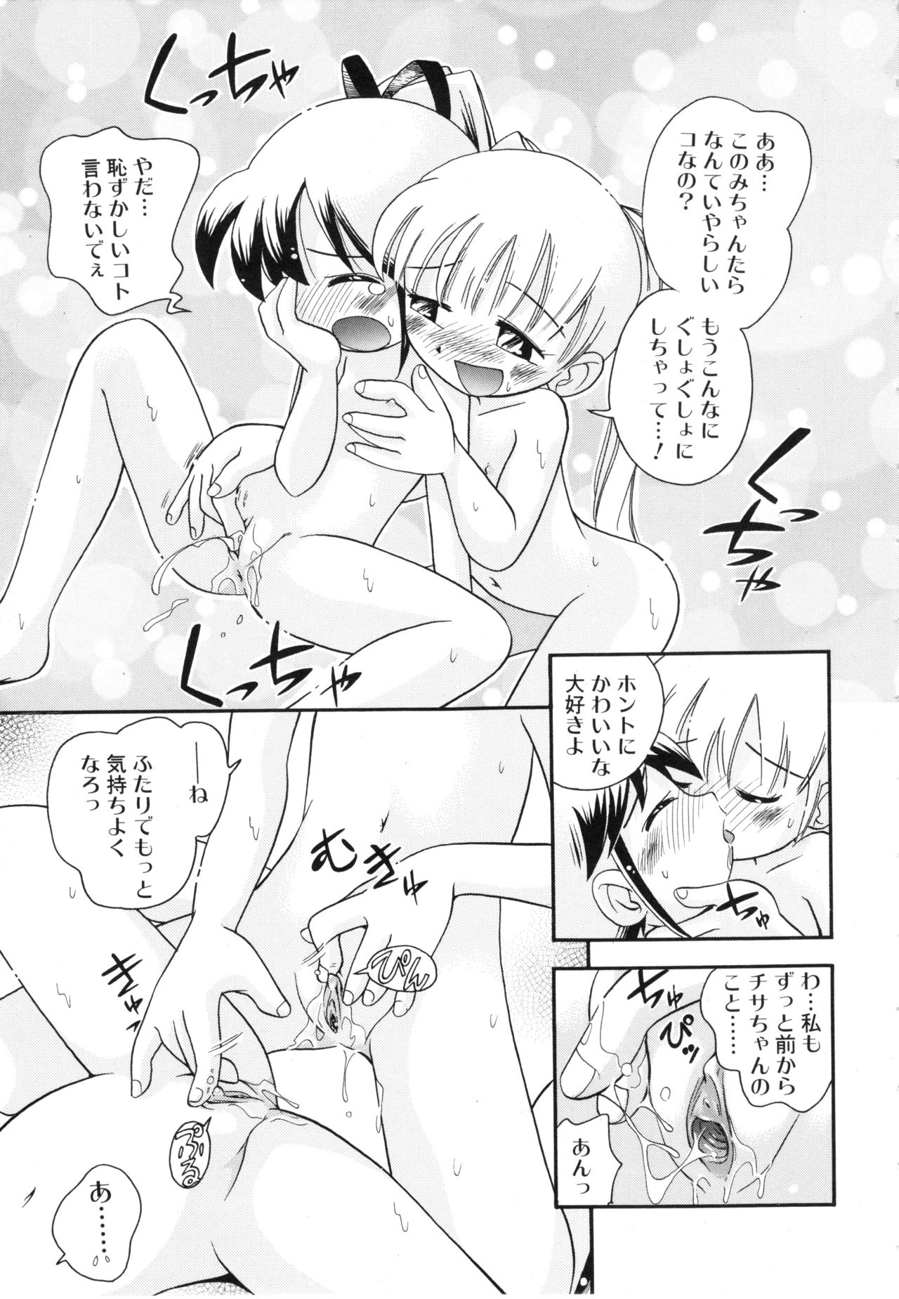 [ほしのふうた] ほおずり