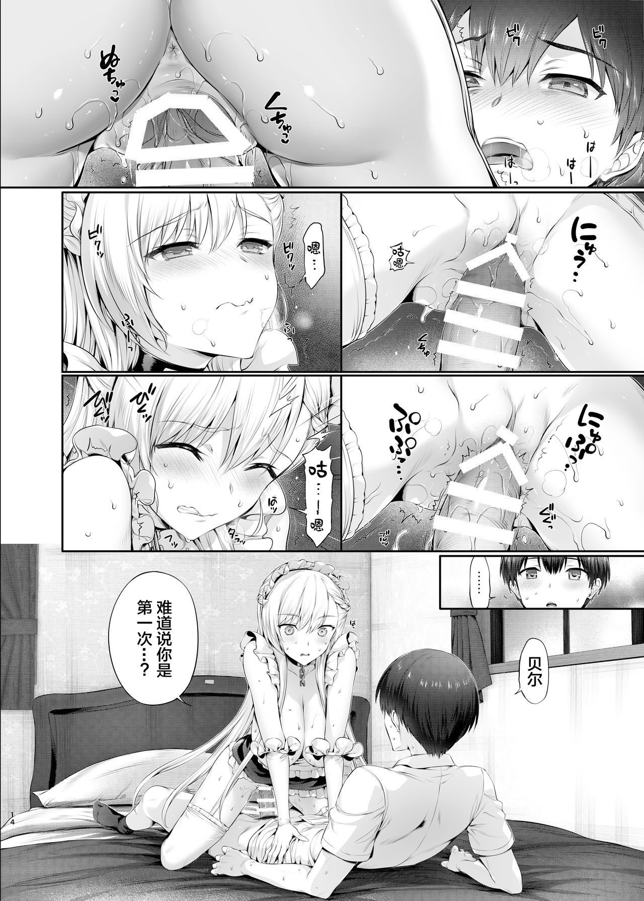 [ねこはまんまがうつくしい (Hisasi)] ベルとレッスン (アズールレーン) [中国翻訳]