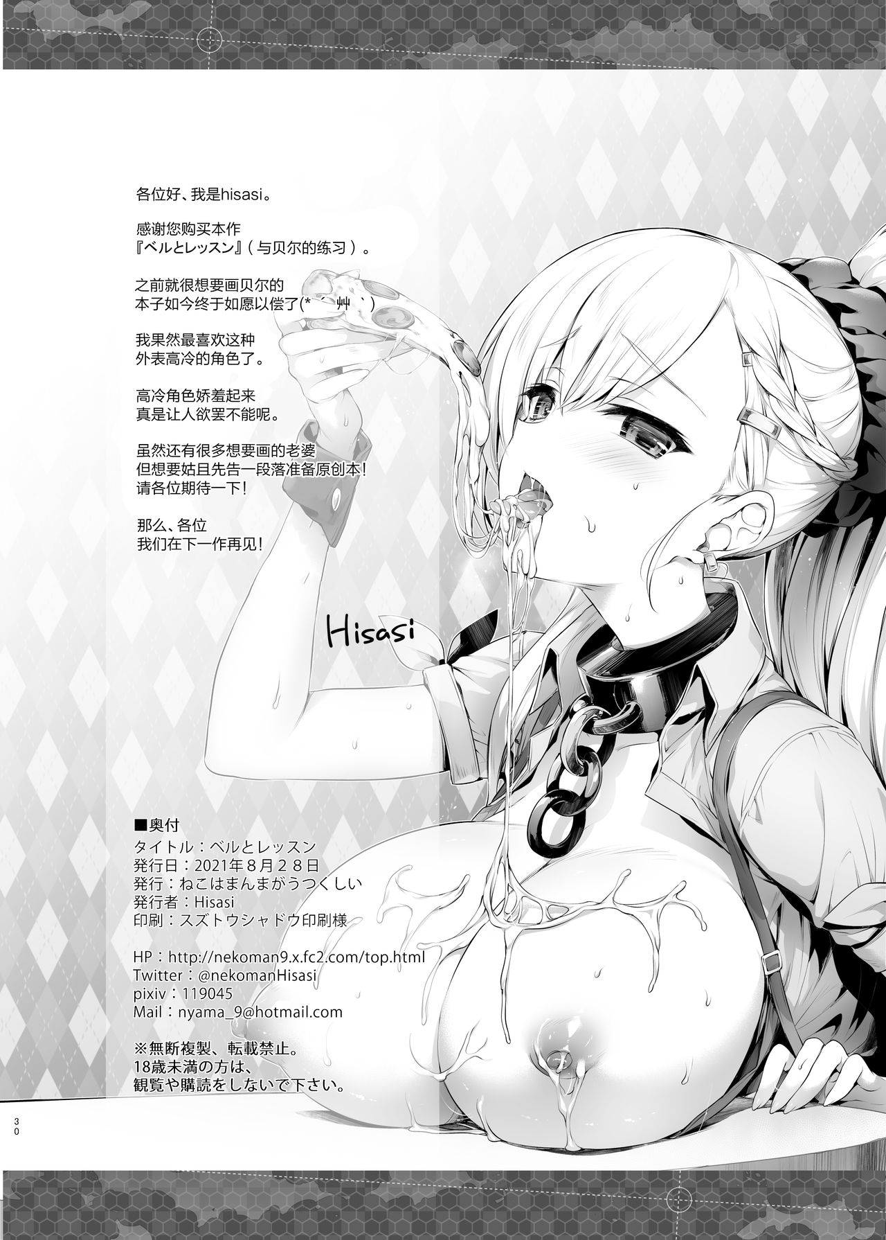[ねこはまんまがうつくしい (Hisasi)] ベルとレッスン (アズールレーン) [中国翻訳]