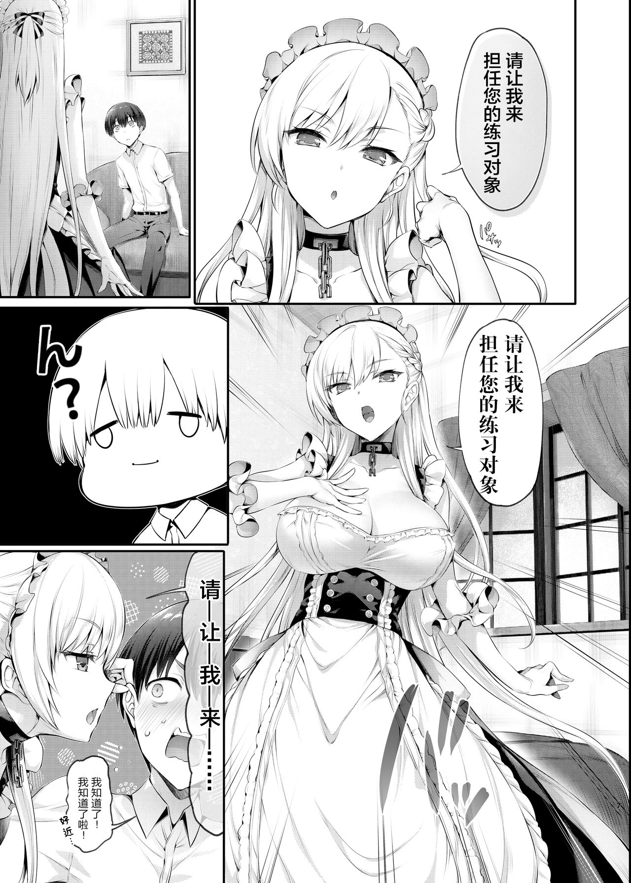 [ねこはまんまがうつくしい (Hisasi)] ベルとレッスン (アズールレーン) [中国翻訳]
