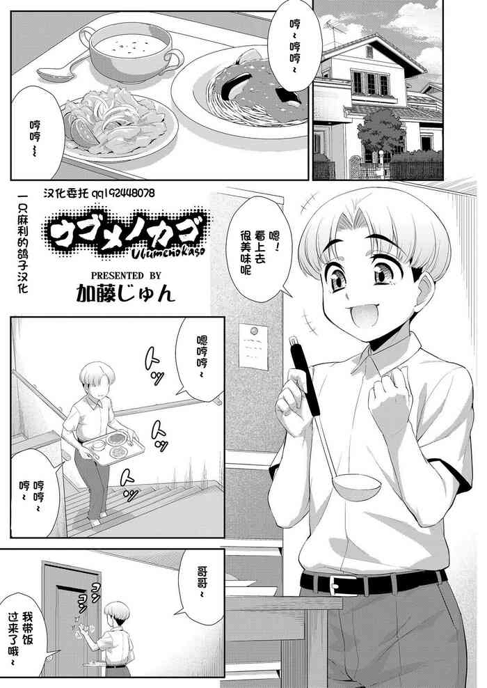 [加藤じゅん] ウブメノカゴ (好色少年 vol.11) [中国翻訳] [DL版]