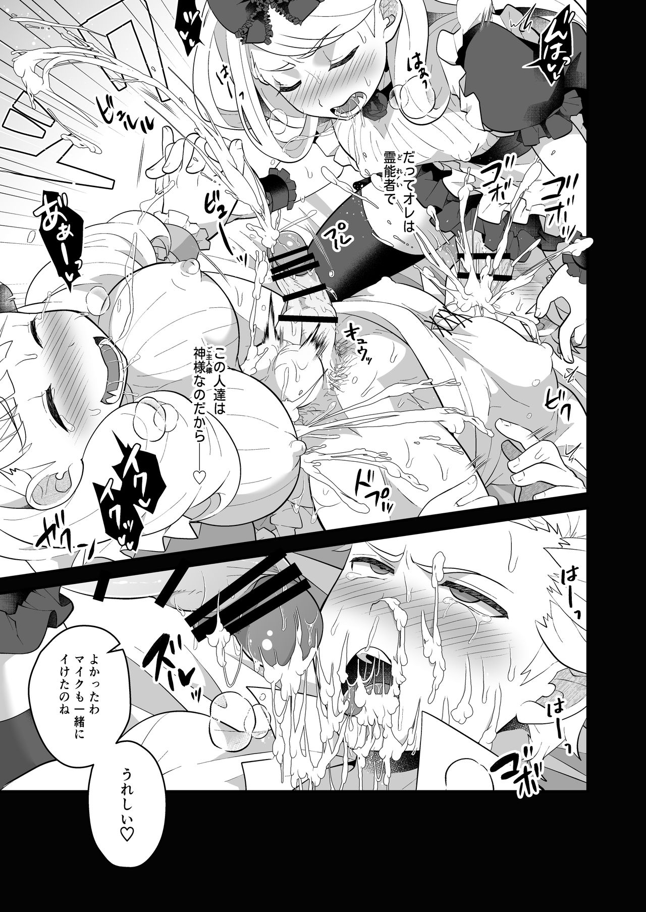 [LV43 (しあ)] おねえさま、コレがほしいの (人狼ジャッジメント) [DL版]