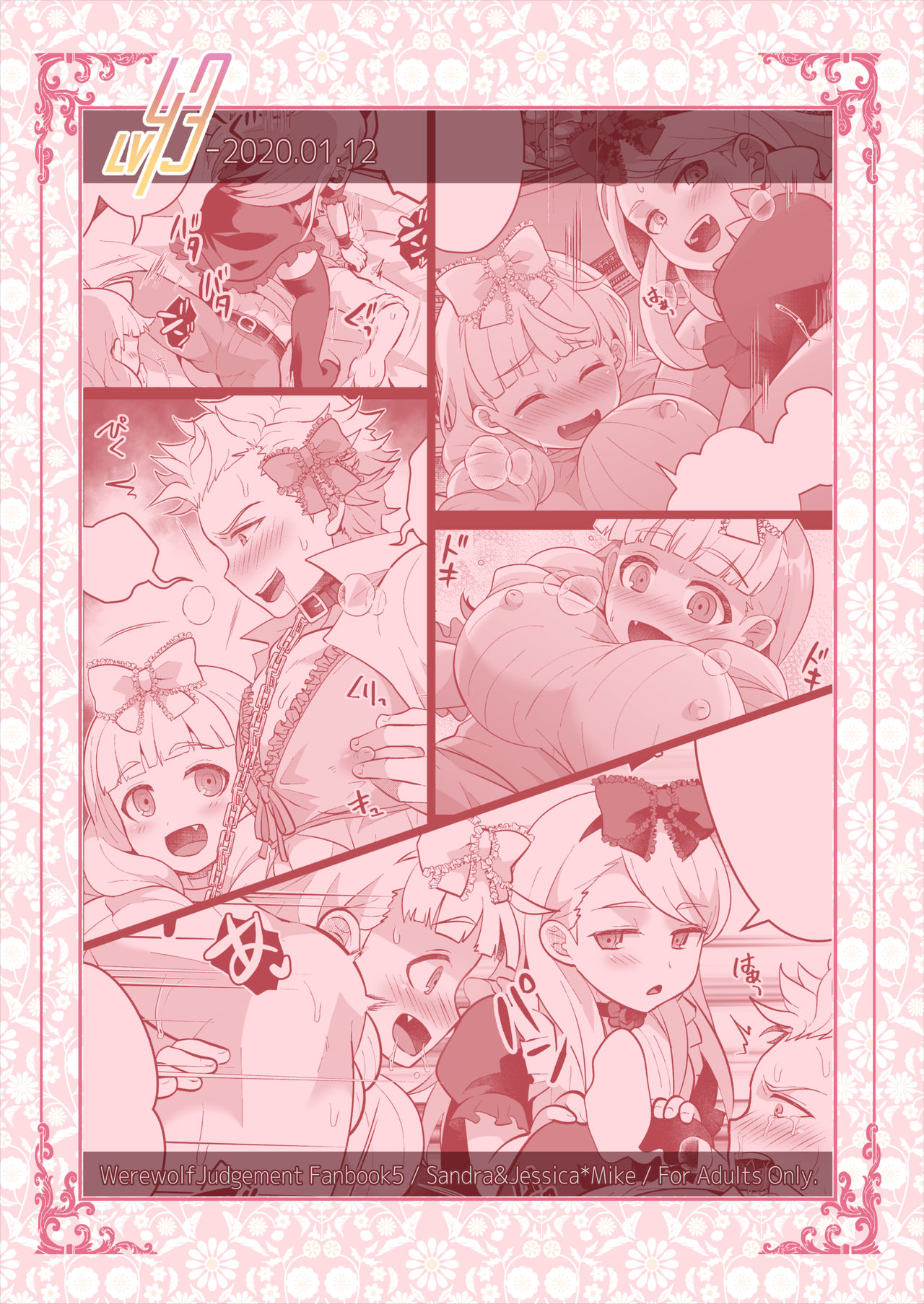 [LV43 (しあ)] おねえさま、コレがほしいの (人狼ジャッジメント) [DL版]