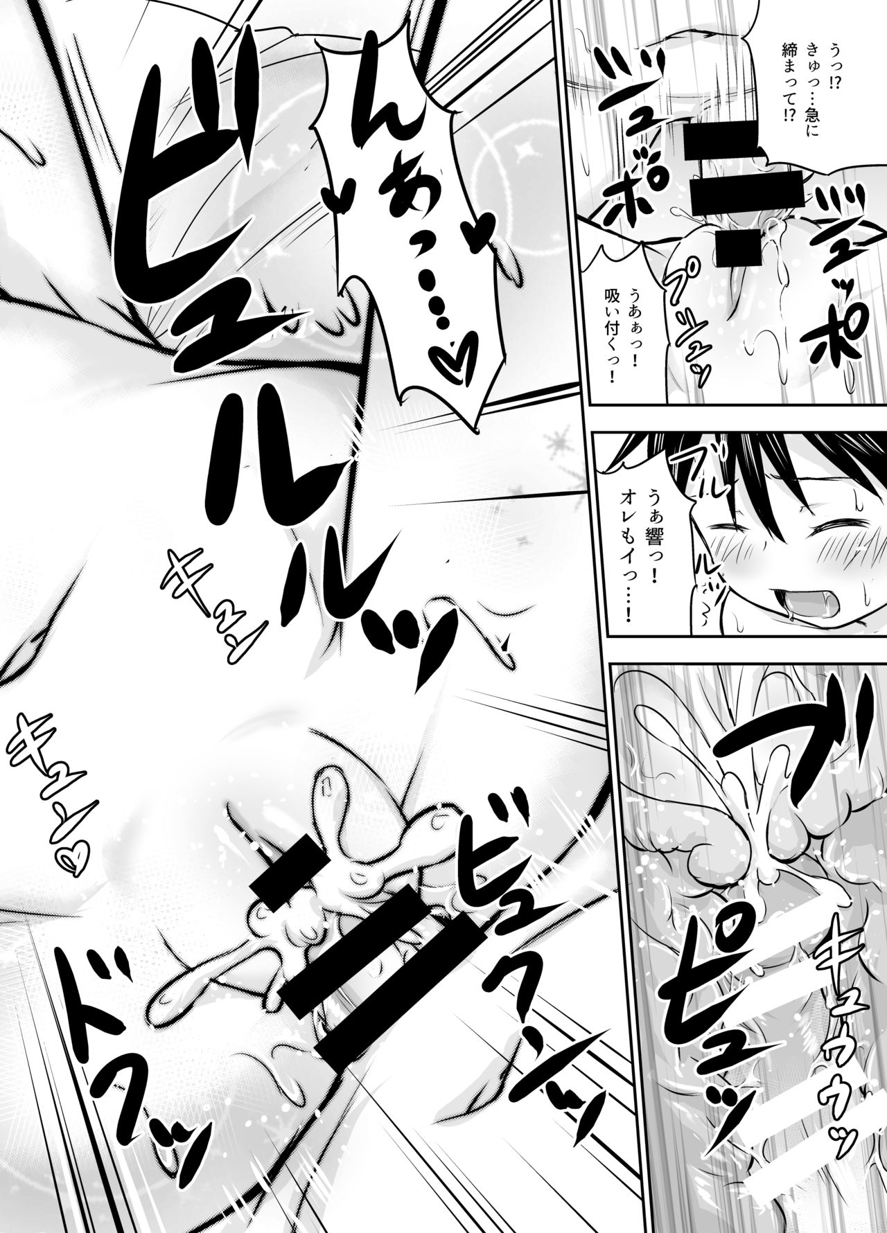 [綺堂館 (綺堂無一)] ちいさな性活-響編-