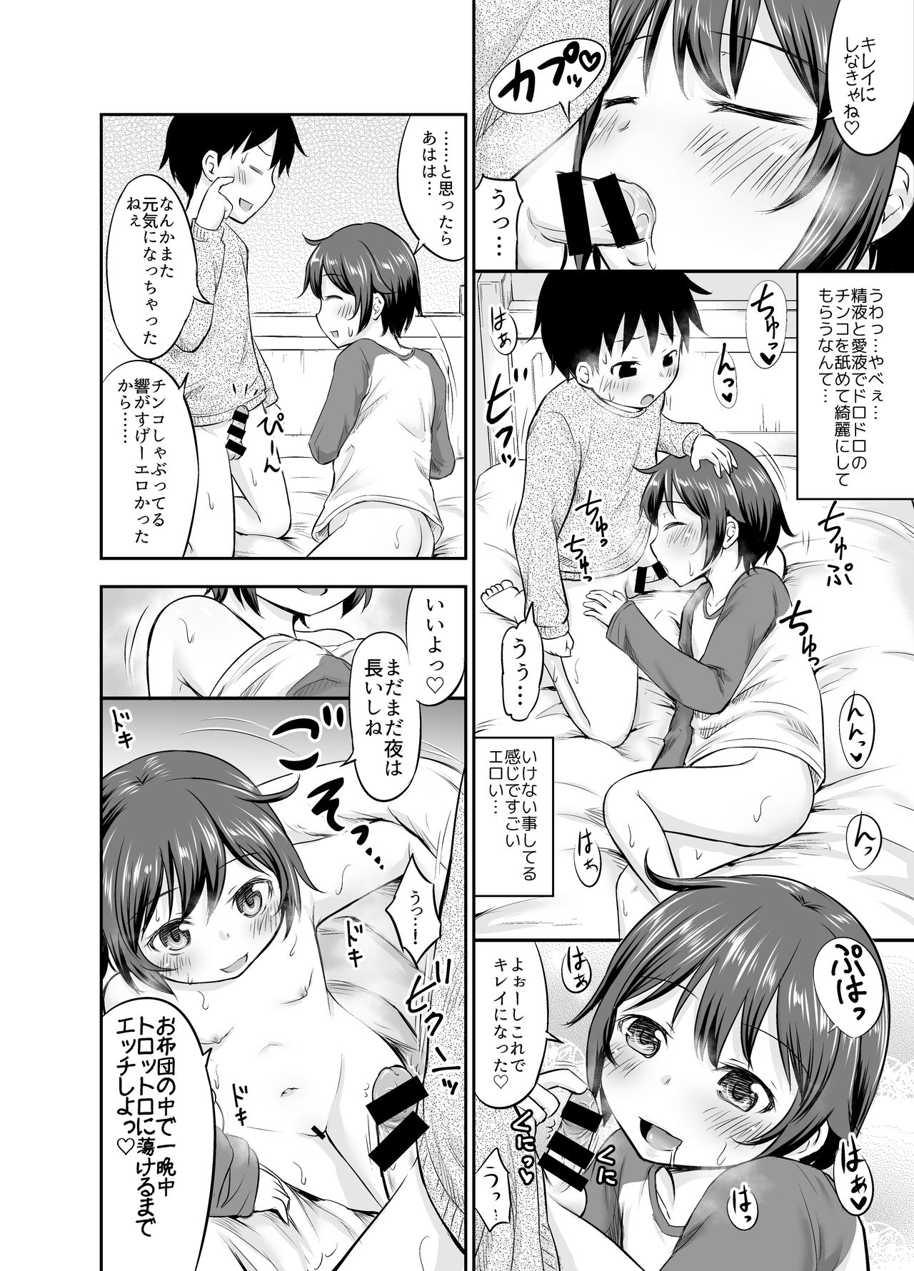 [綺堂館 (綺堂無一)] ちいさな性活-響編-