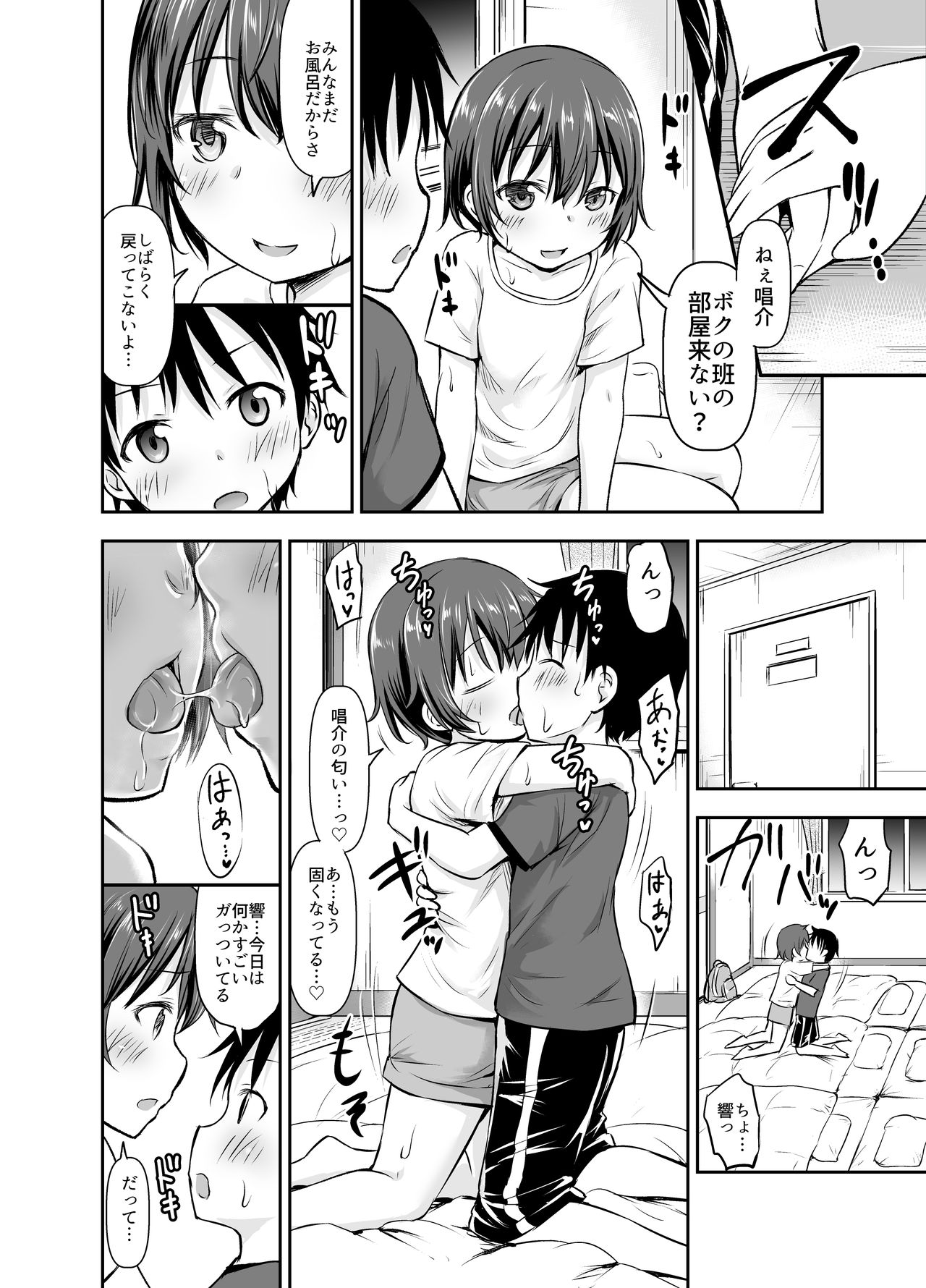 [綺堂館 (綺堂無一)] ちいさな性活-響編-