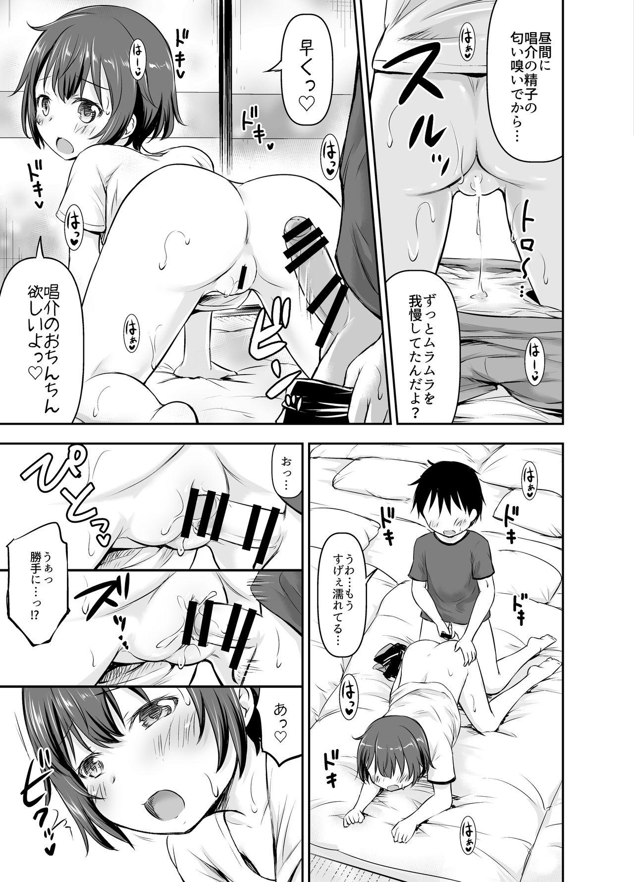 [綺堂館 (綺堂無一)] ちいさな性活-響編-