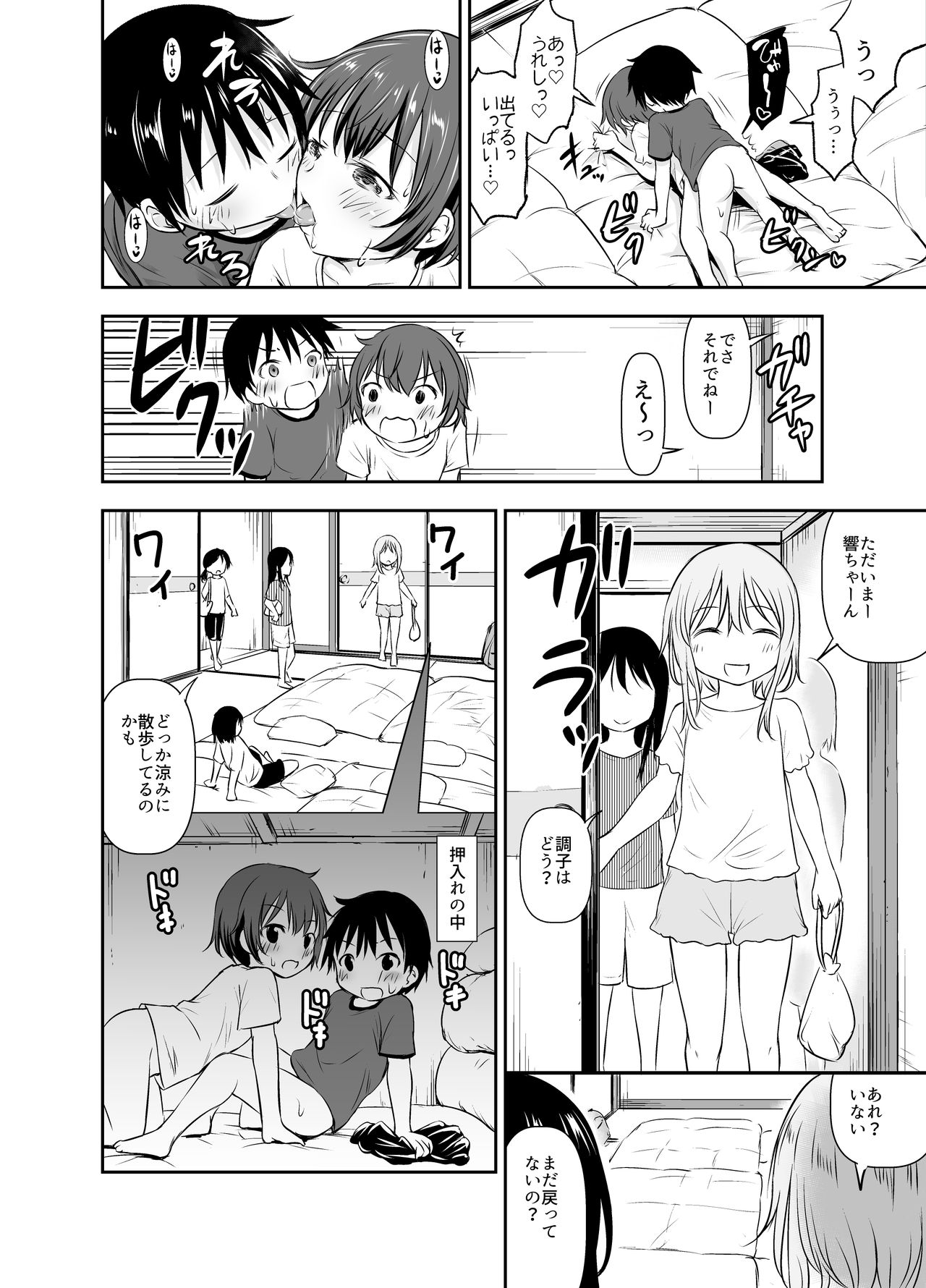 [綺堂館 (綺堂無一)] ちいさな性活-響編-