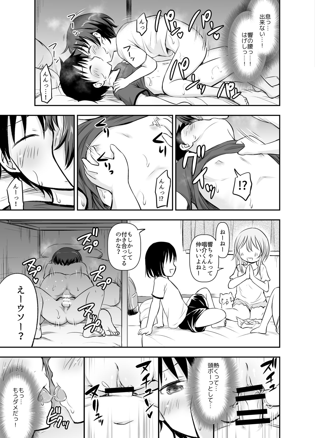 [綺堂館 (綺堂無一)] ちいさな性活-響編-