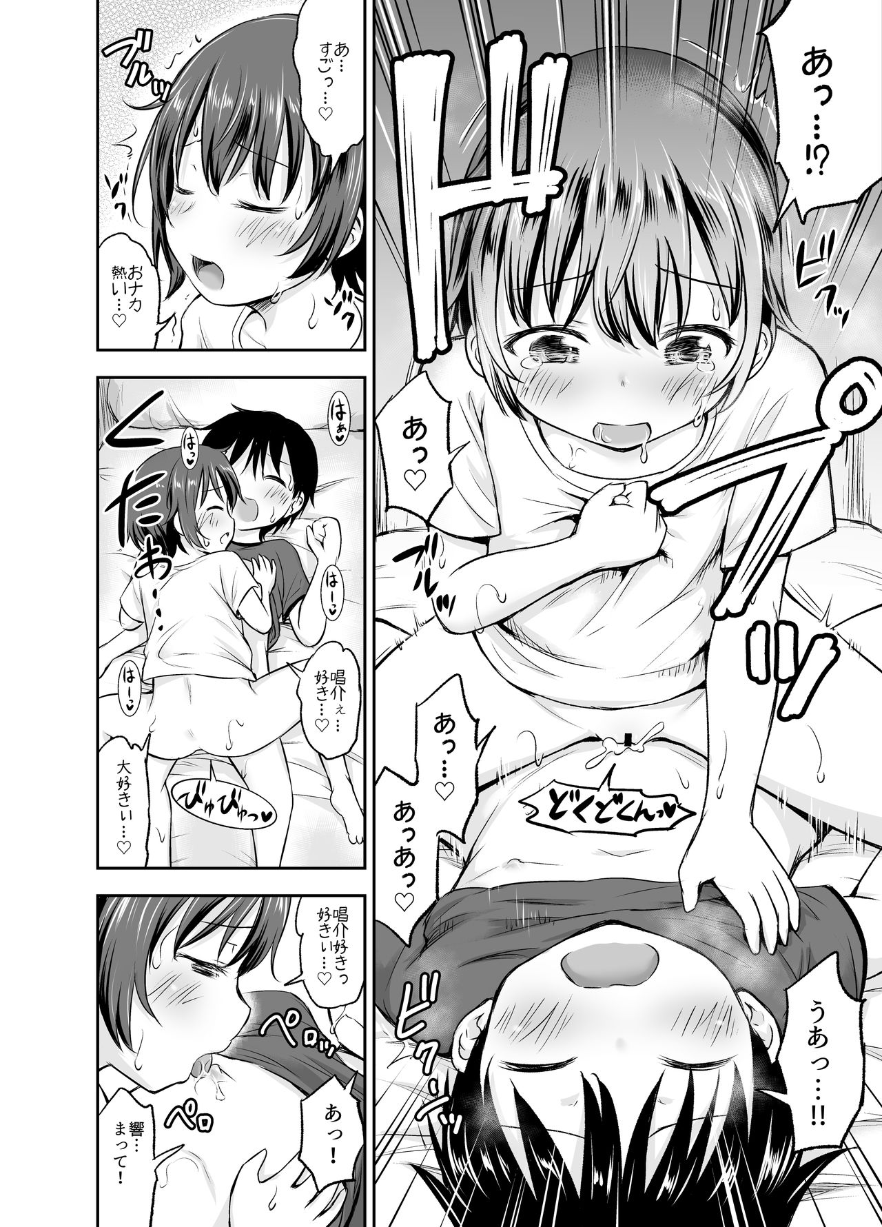 [綺堂館 (綺堂無一)] ちいさな性活-響編-