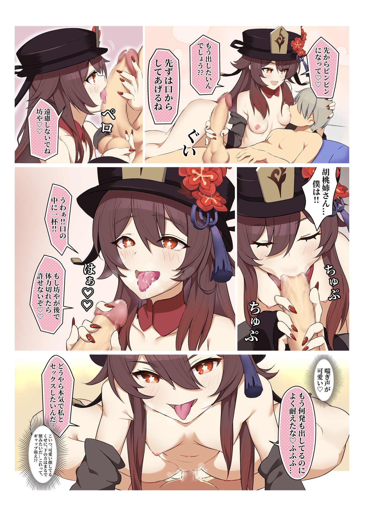 [Atelier30] 胡桃姉さん大好き (原神)