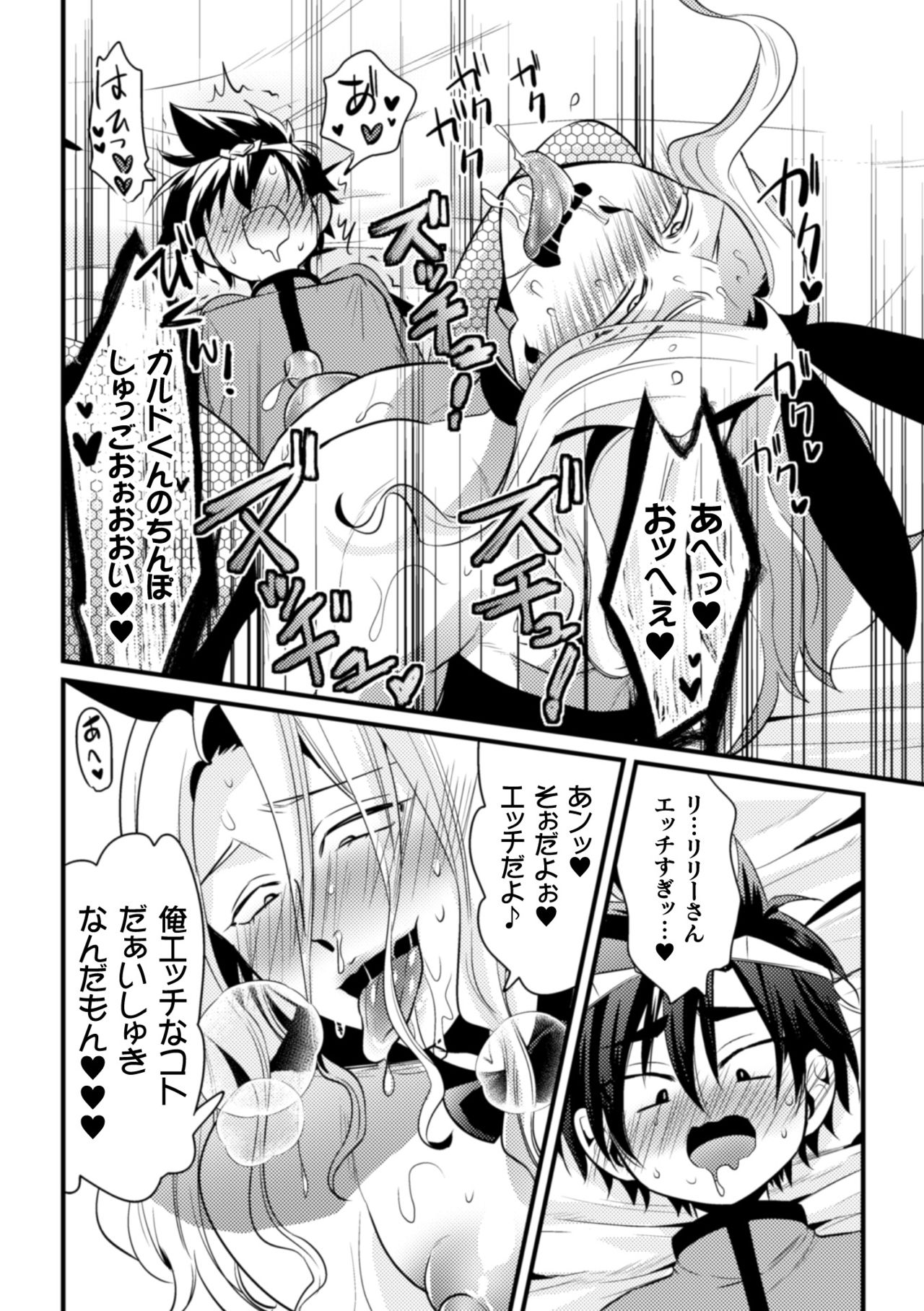 (ニワハニ) 童顔ナメられ勇者、酒場のバニーおにーさんと××しちゃいました