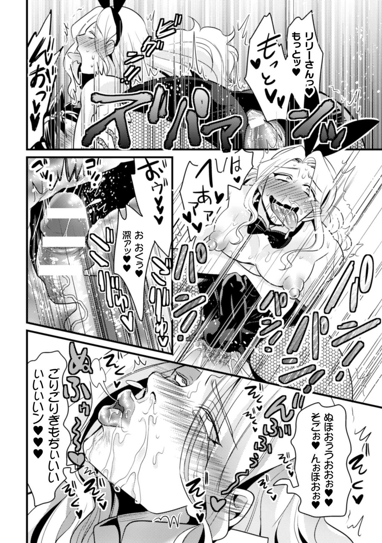 (ニワハニ) 童顔ナメられ勇者、酒場のバニーおにーさんと××しちゃいました