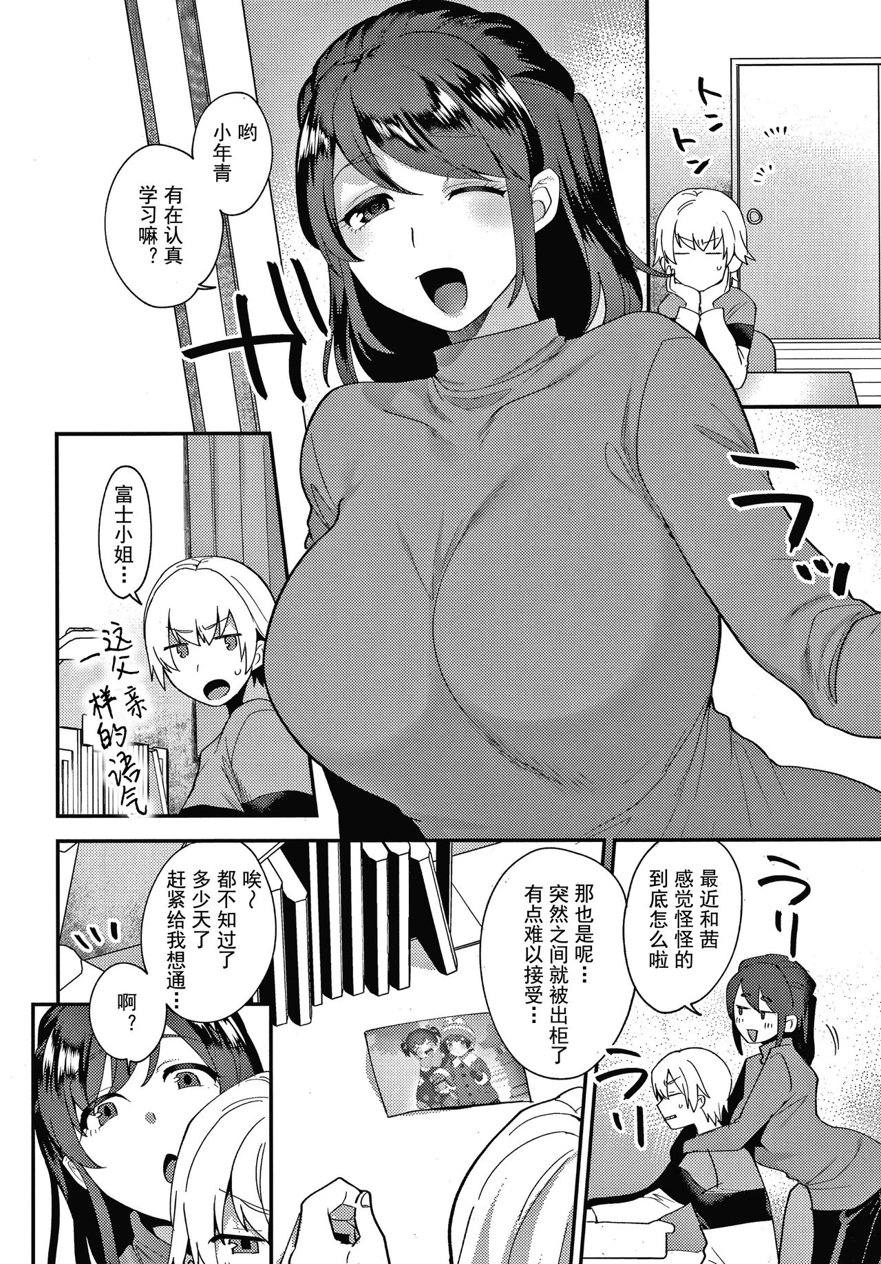 [十はやみ] 彼女の事情 [中国翻訳] [無修正]