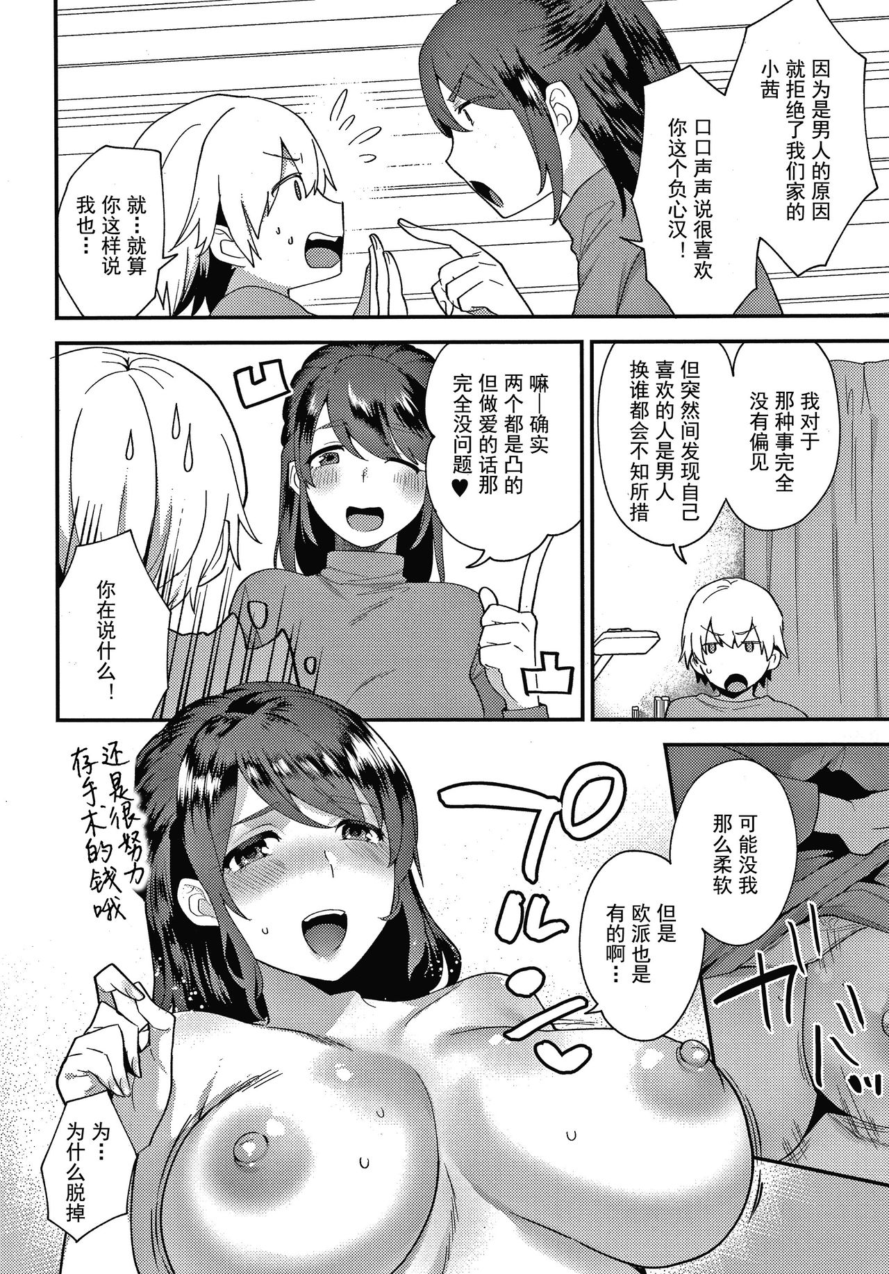 [十はやみ] 彼女の事情 [中国翻訳] [無修正]