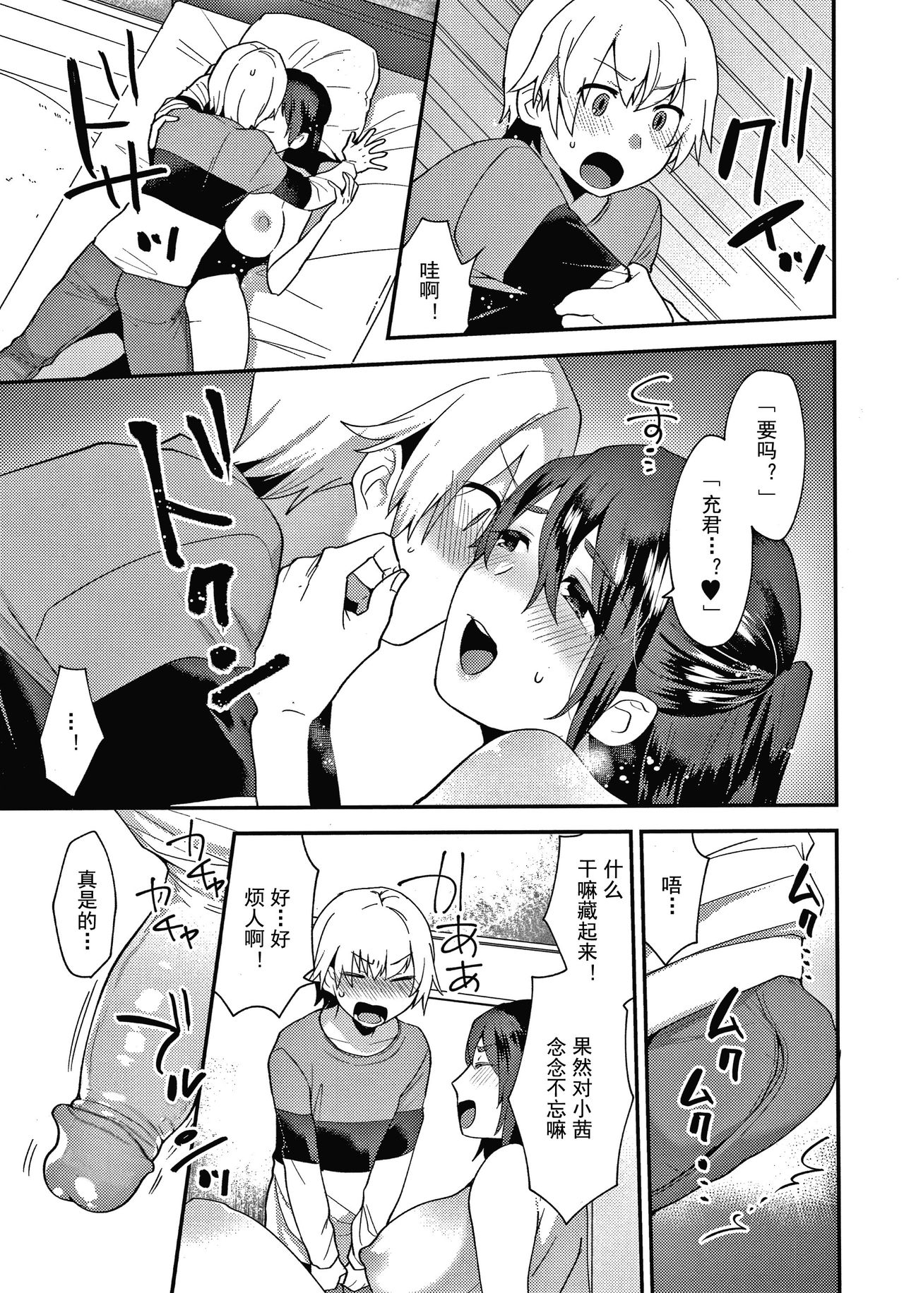 [十はやみ] 彼女の事情 [中国翻訳] [無修正]