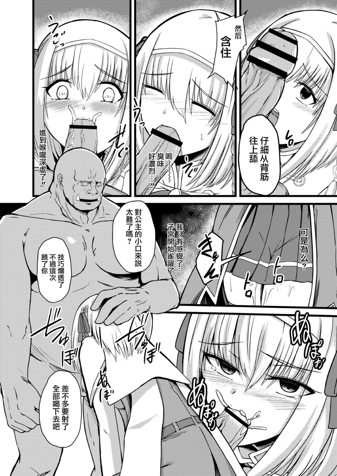 [けーき] NTRファンタズム 1 敗北姫騎士と巨根オーク [中国翻訳]