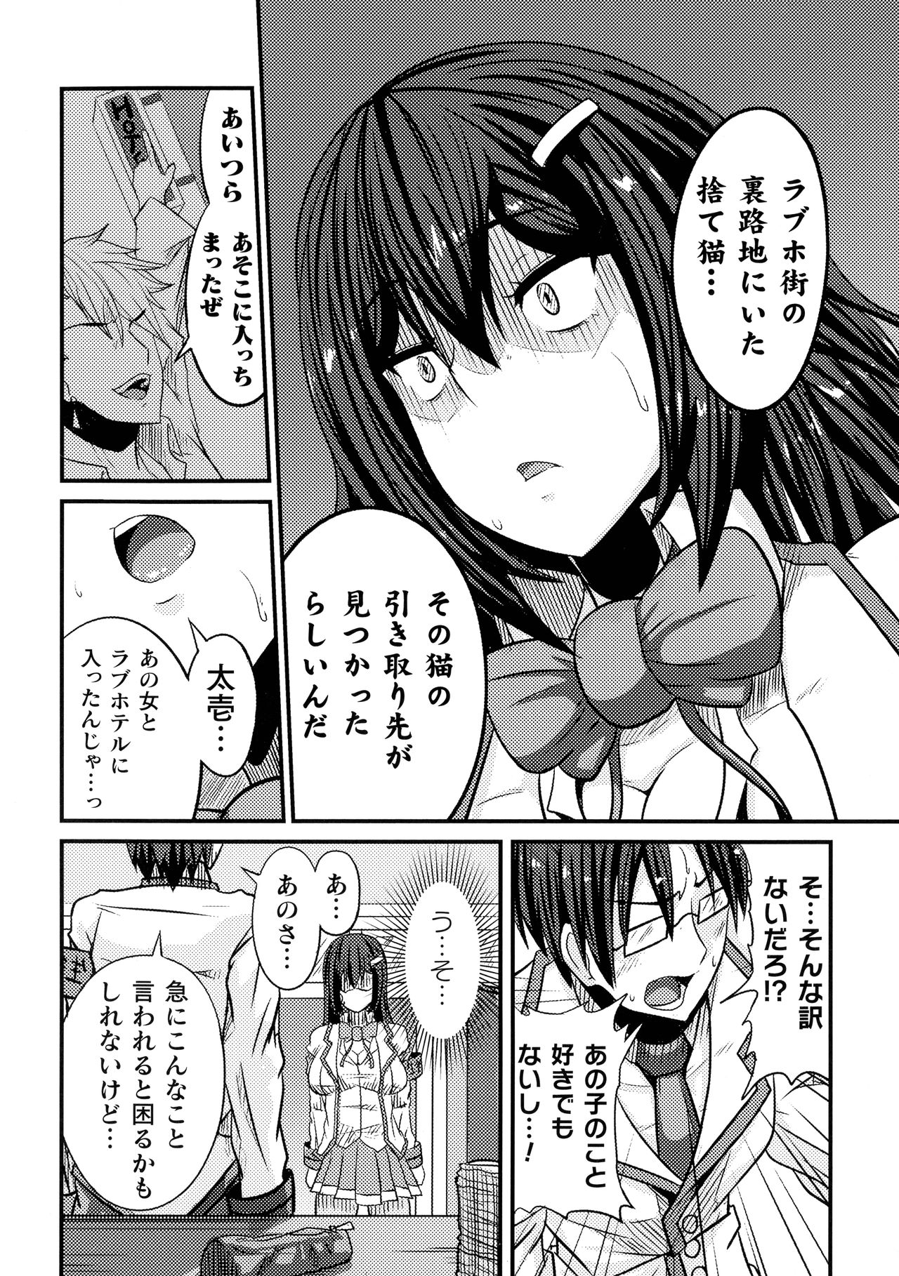 [跳犬] LOVE METER ～寝取られた相棒～