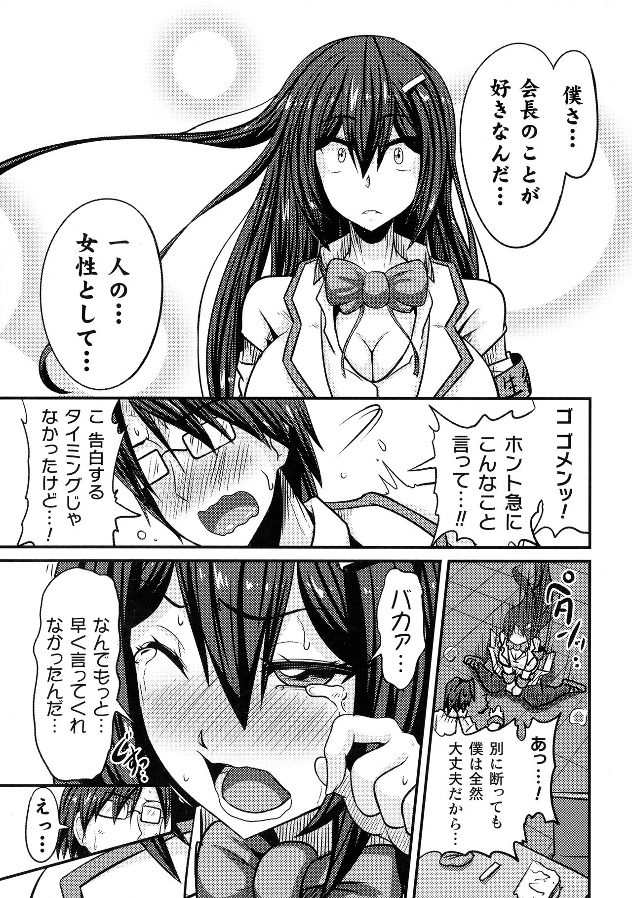 [跳犬] LOVE METER ～寝取られた相棒～