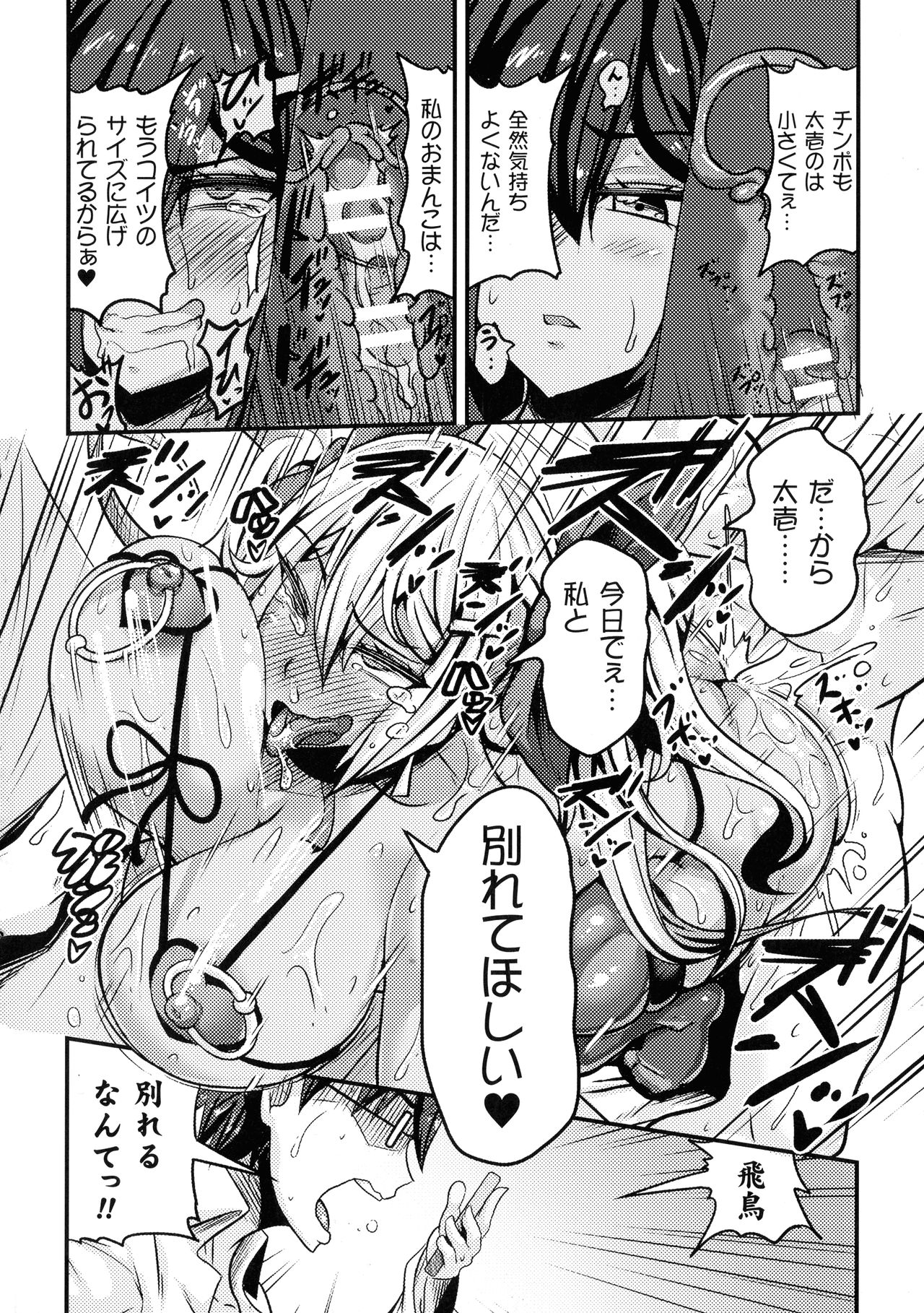 [跳犬] LOVE METER ～寝取られた相棒～