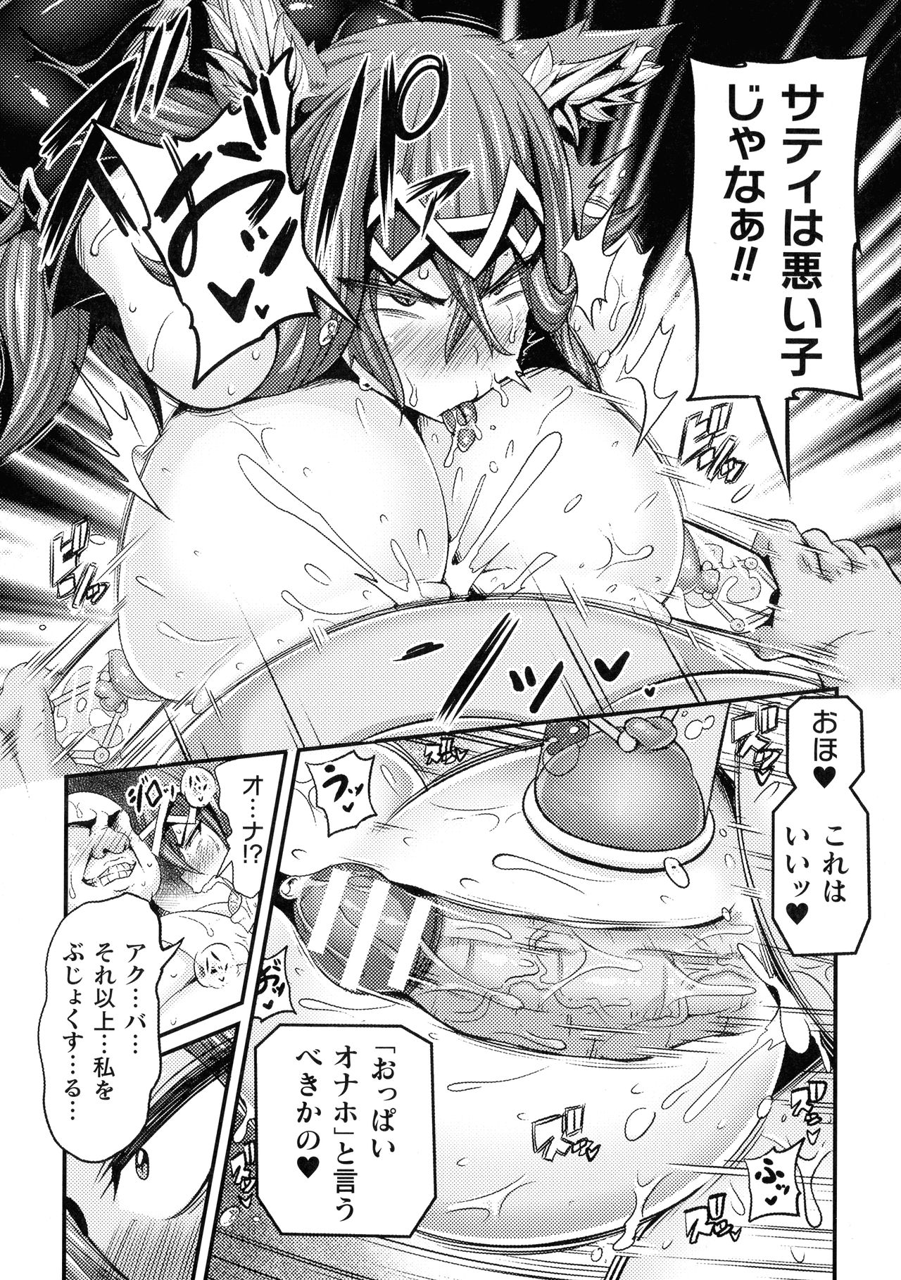 [跳犬] LOVE METER ～寝取られた相棒～