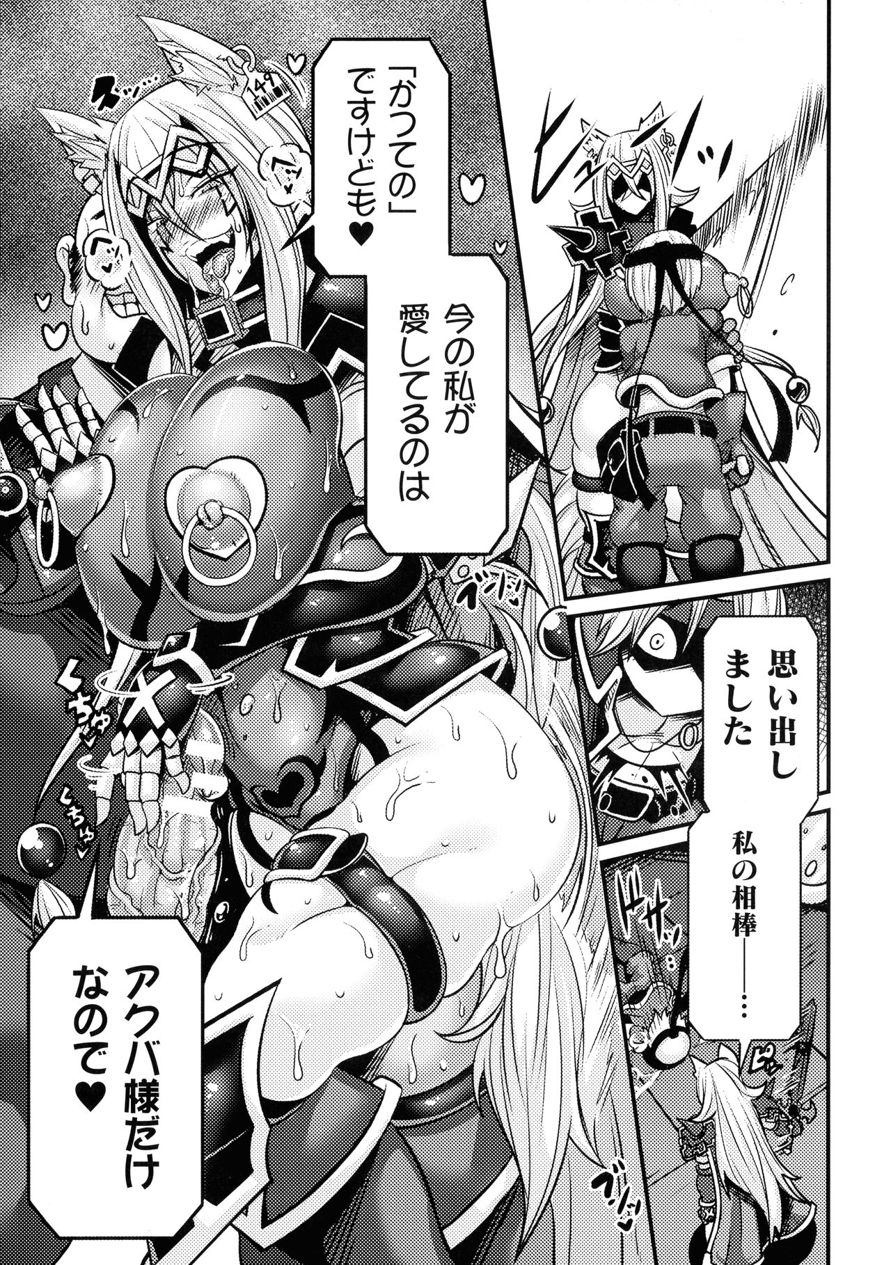 [跳犬] LOVE METER ～寝取られた相棒～