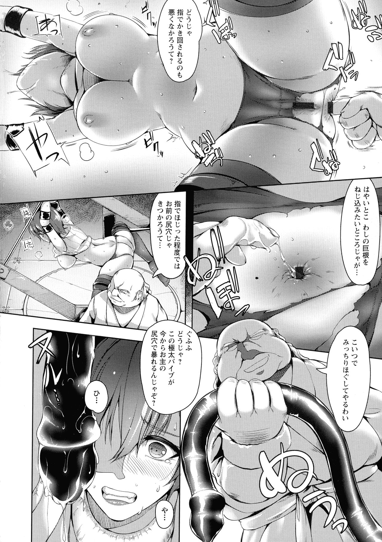 [あかつき茜] 肛辱の乙女たち