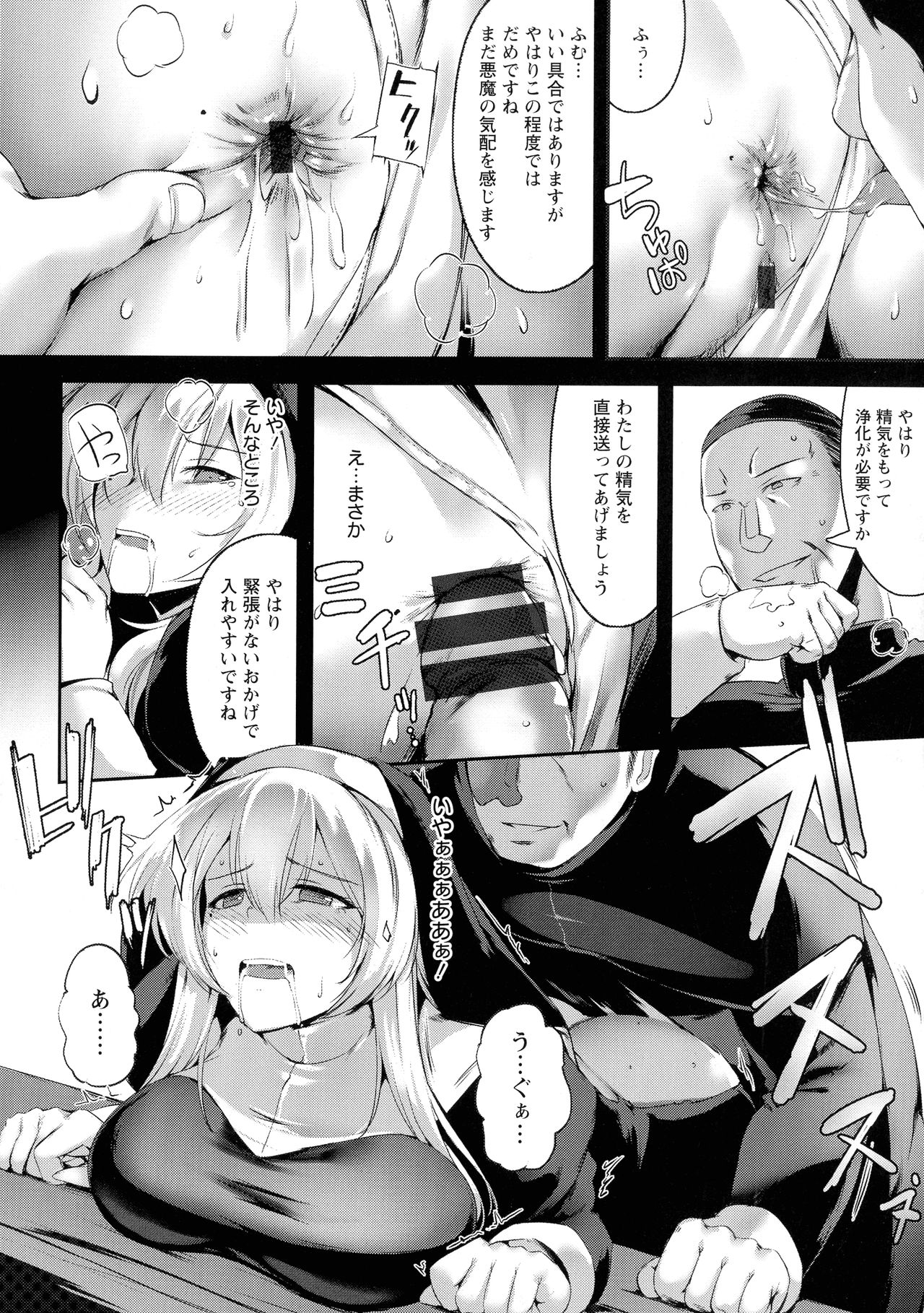 [あかつき茜] 肛辱の乙女たち