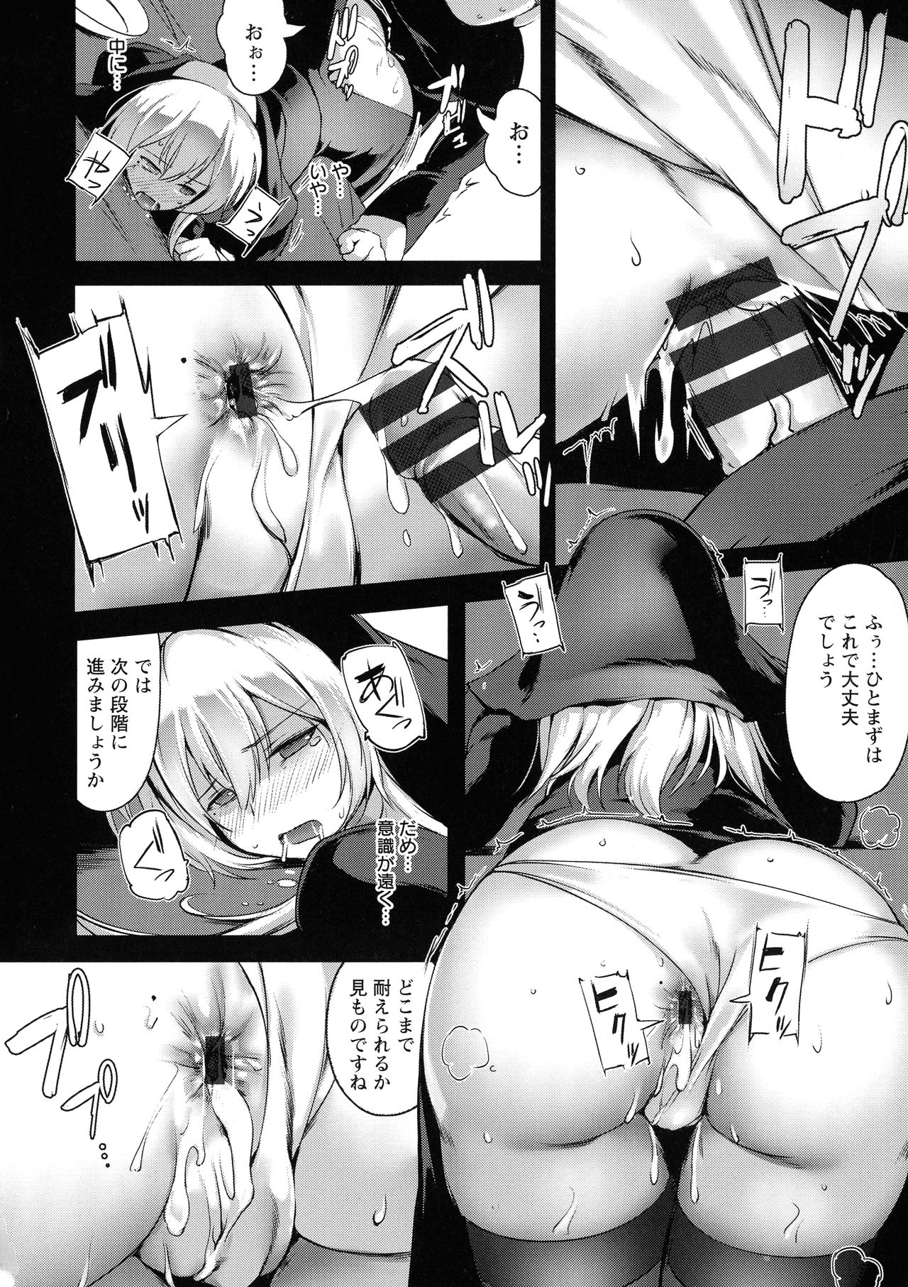 [あかつき茜] 肛辱の乙女たち
