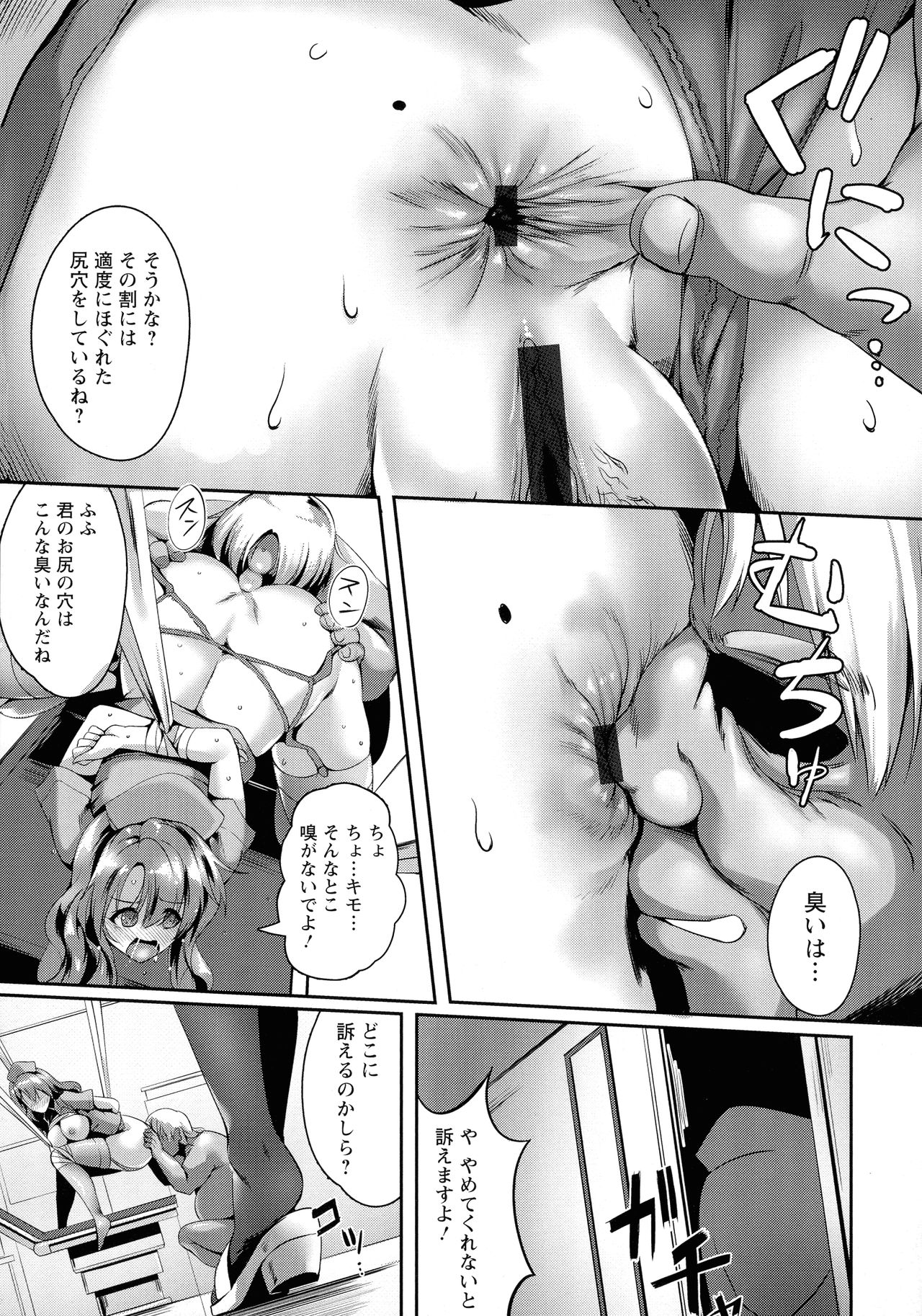 [あかつき茜] 肛辱の乙女たち