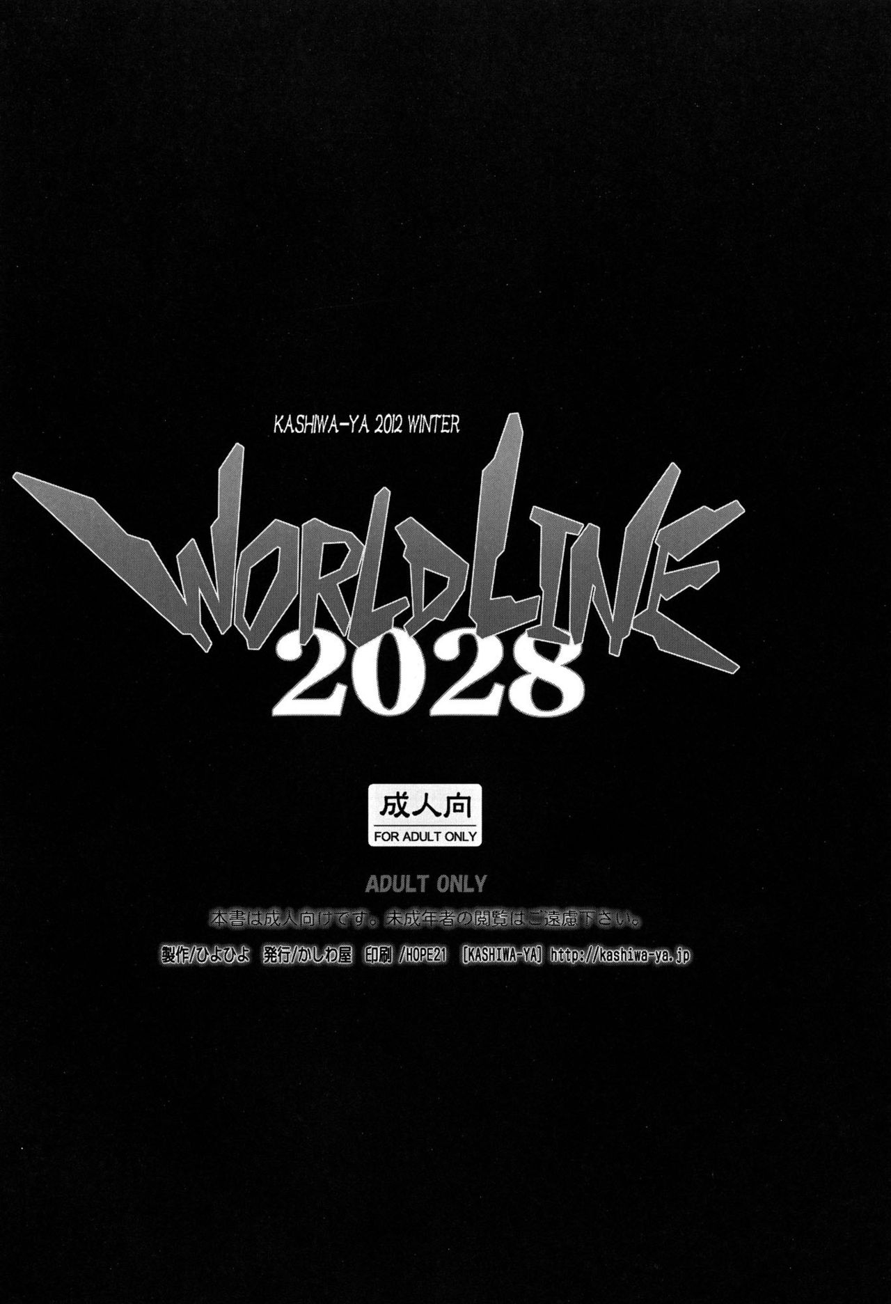 (C83) [かしわ屋 (ひよひよ)] WORLD LINE 2028 (新世紀エヴァンゲリオン) [英訳]