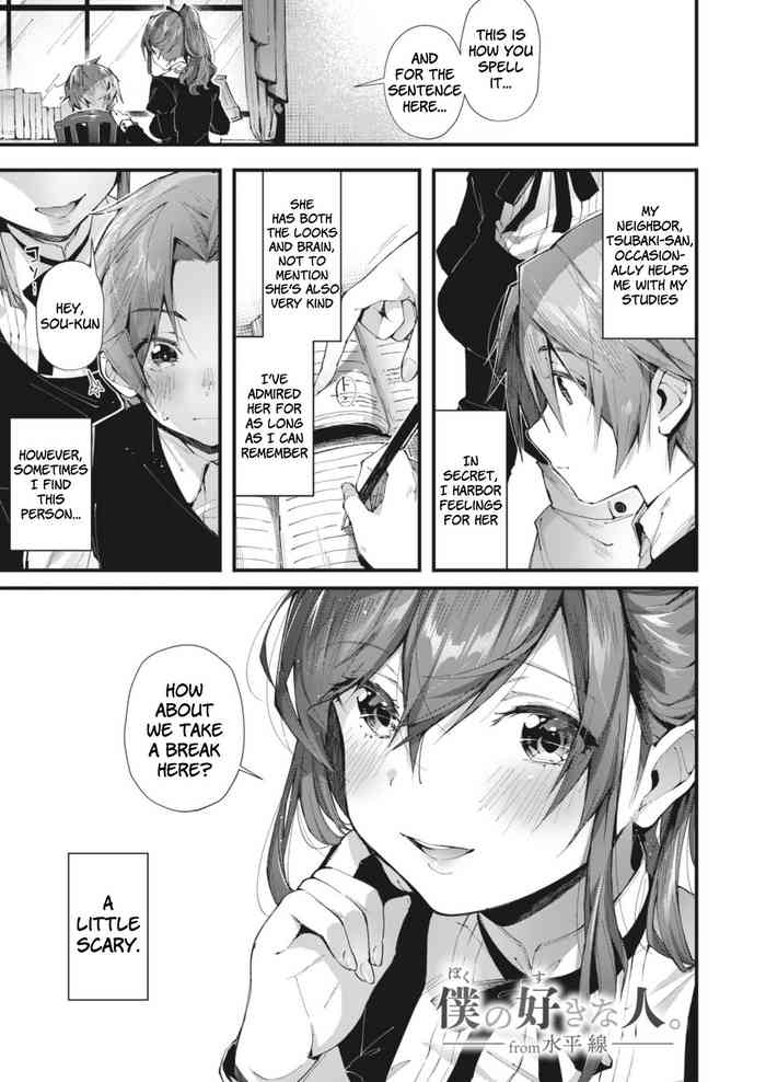 [Fromシコるーと (水平線)] 僕の好きな人。 (オネクシィ) [英訳] [DL版]