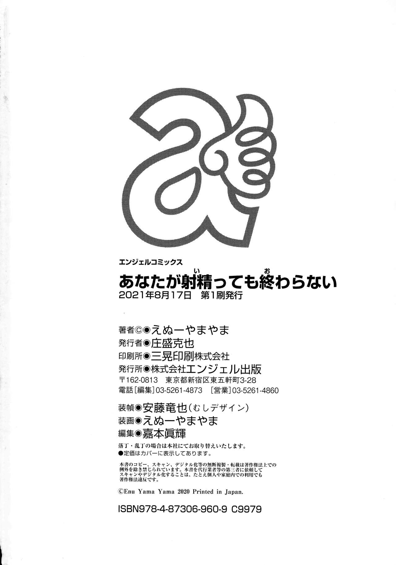 [えぬーやまやま] あなたが射精っても終わらない