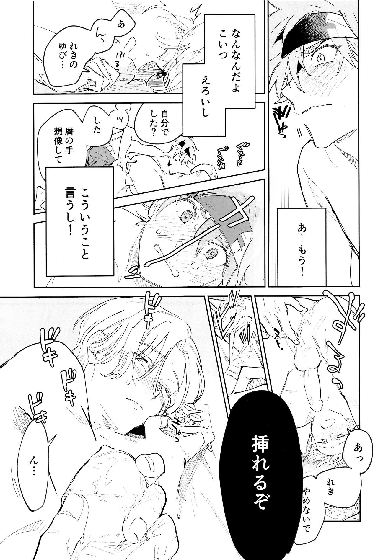 [わん (鈴木)] ともだちだけどえっちしたい!!! (SK8 エスケーエイト)