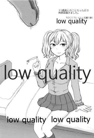 (C91) [パンツおパンツ (あしの)] 優しい優しい鹿島ちゃん (艦隊これくしょん -艦これ-)