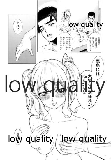 (C90) [しまぱんアイスキャンディー (雉中真裕)] ゴメン鹿島たまごサンドは食べられない!!改 (艦隊これくしょん -艦これ-)