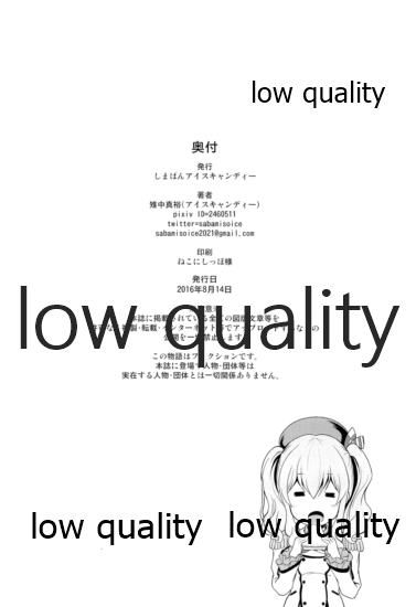 (C90) [しまぱんアイスキャンディー (雉中真裕)] ゴメン鹿島たまごサンドは食べられない!!改 (艦隊これくしょん -艦これ-)