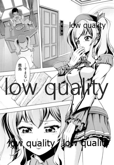 (C90) [しまぱんアイスキャンディー (雉中真裕)] ゴメン鹿島たまごサンドは食べられない!!改 (艦隊これくしょん -艦これ-)