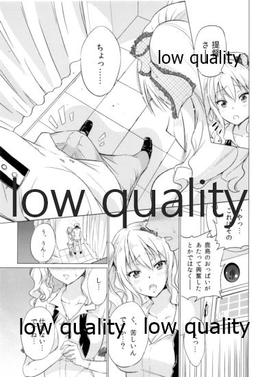 (COMIC1☆10) [sarfatation (さふぁ太)] かしまあそび (艦隊これくしょん -艦これ-)