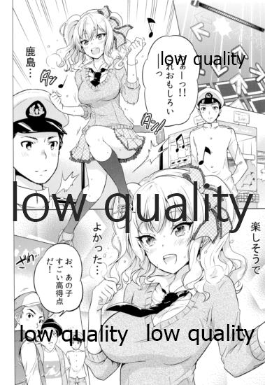 (COMIC1☆10) [sarfatation (さふぁ太)] かしまあそび (艦隊これくしょん -艦これ-)