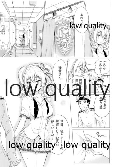 (COMIC1☆10) [sarfatation (さふぁ太)] かしまあそび (艦隊これくしょん -艦これ-)