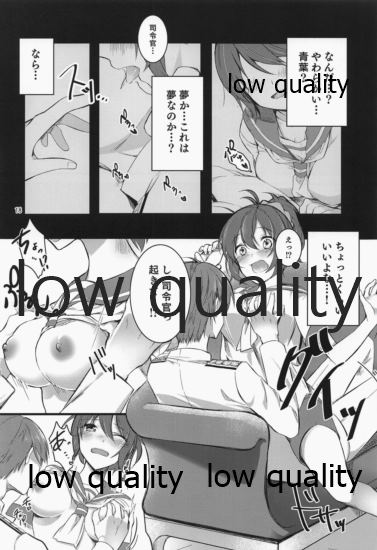 (C97) [適齢期に食中毒 (沢村青)] 甘くて美味しい青衣丼...その後 (艦隊これくしょん -艦これ-)