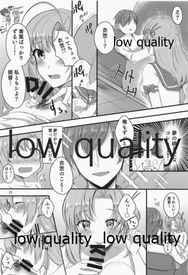 (C97) [適齢期に食中毒 (沢村青)] 甘くて美味しい青衣丼...その後 (艦隊これくしょん -艦これ-)